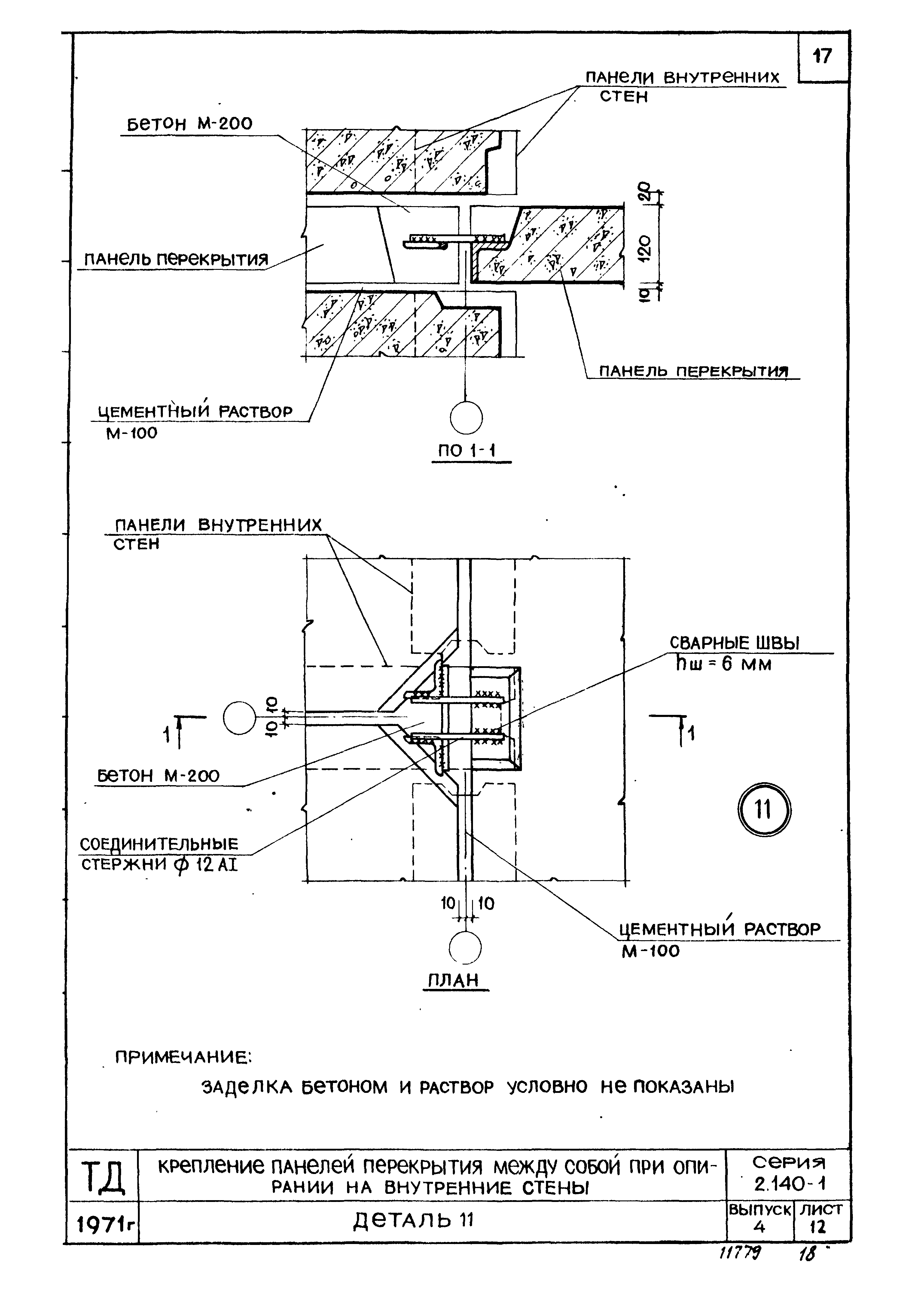 Серия 2.140-1