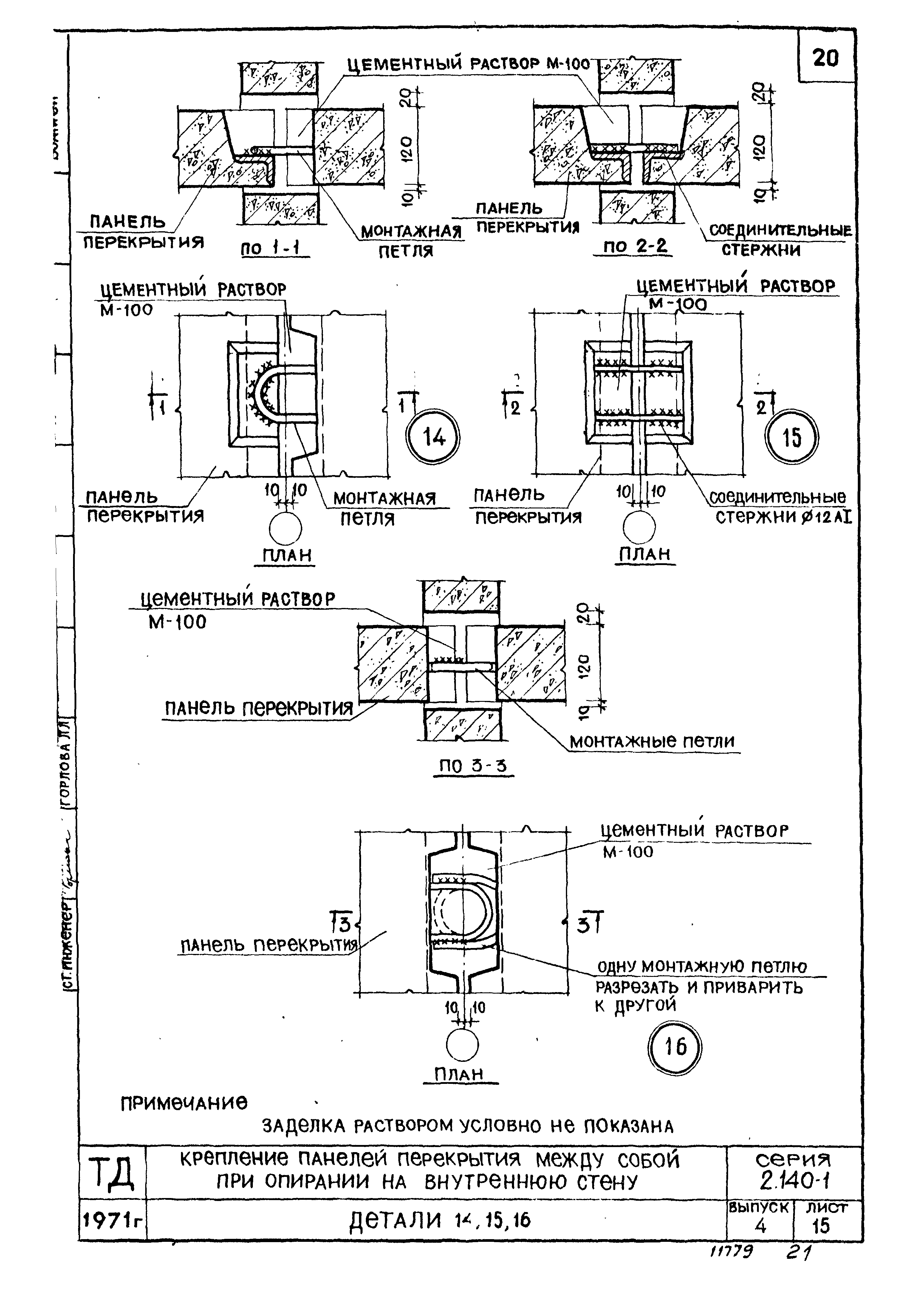 Серия 2.140-1