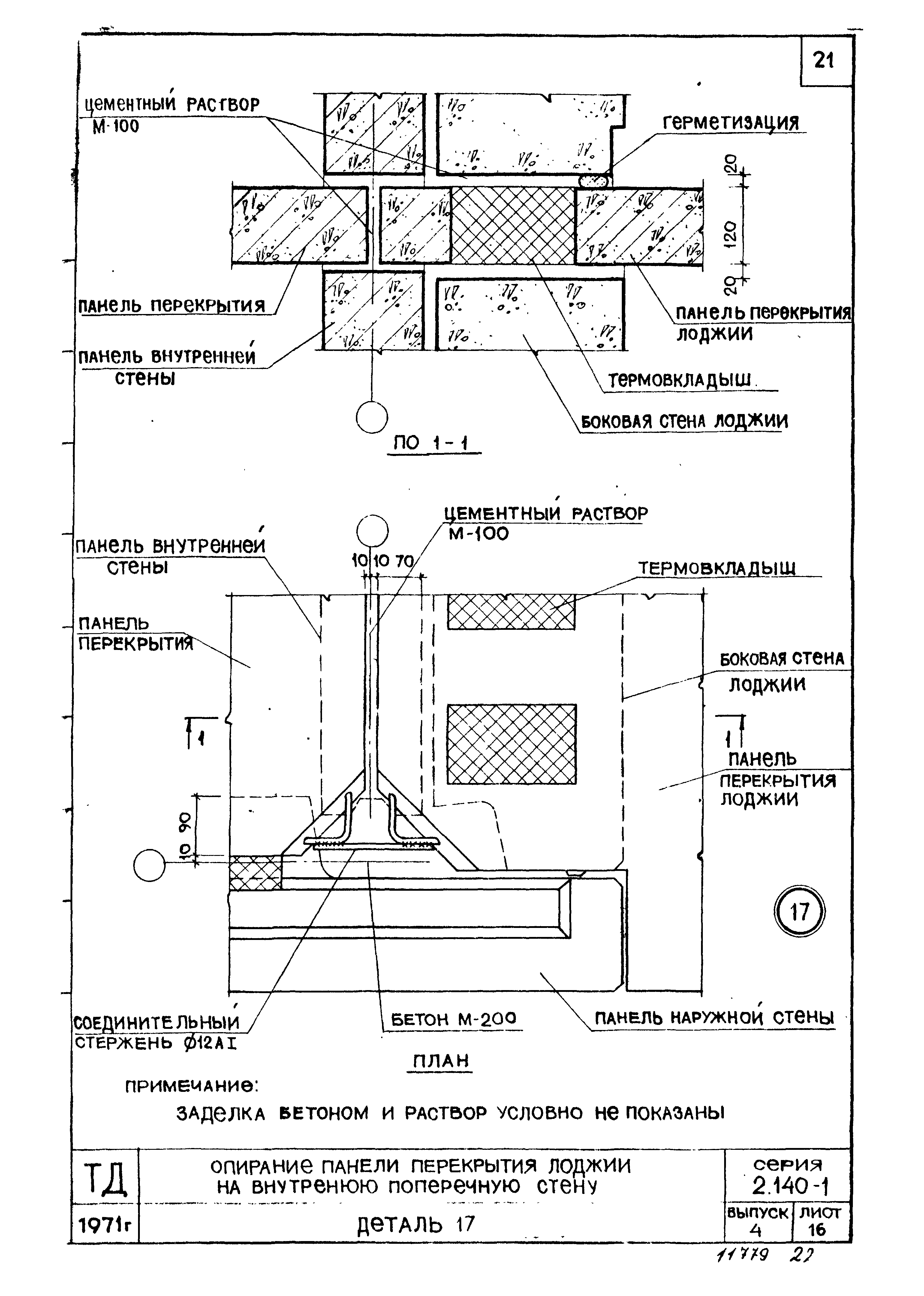 Серия 2.140-1