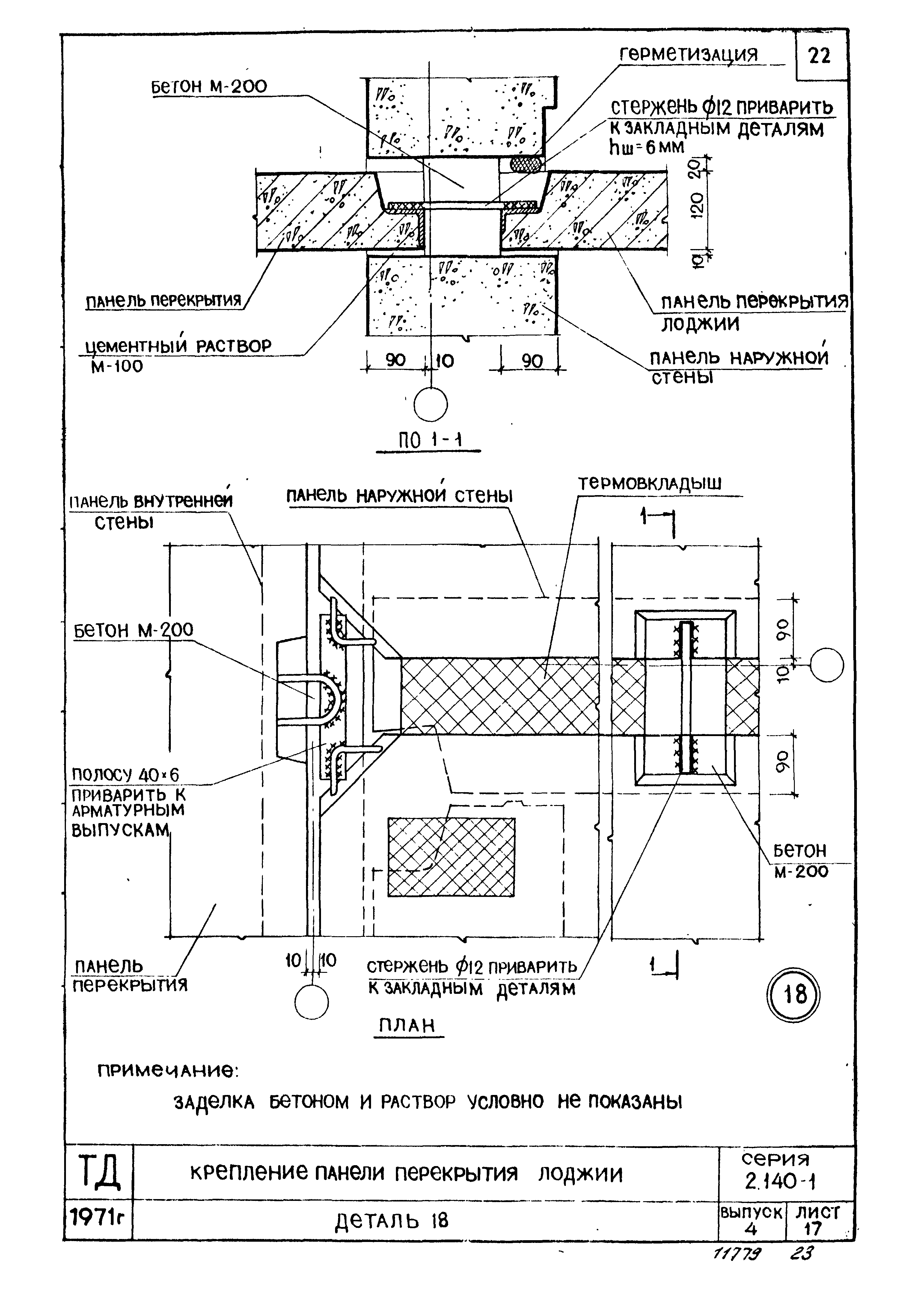 Серия 2.140-1