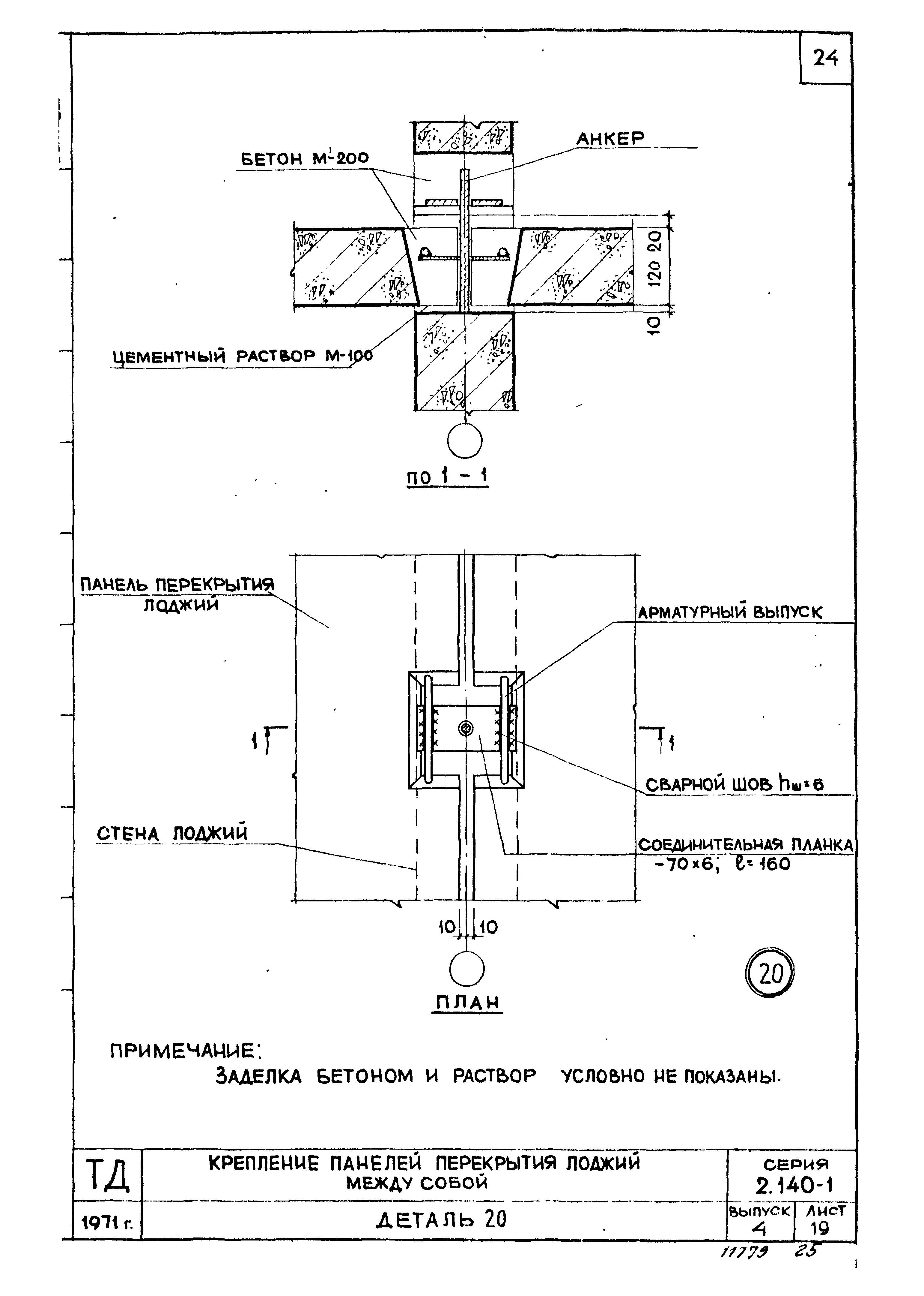 Серия 2.140-1