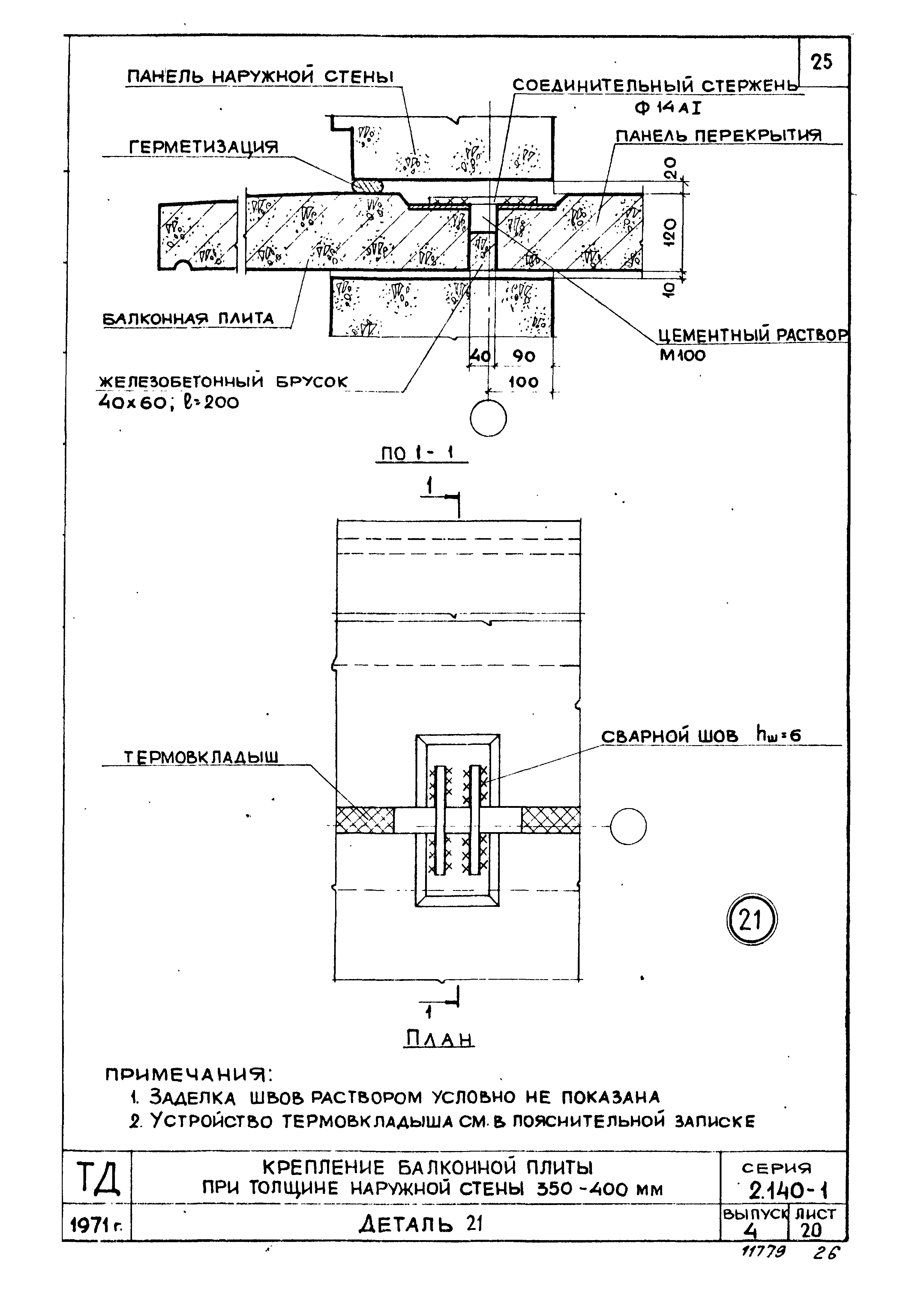 Серия 2.140-1