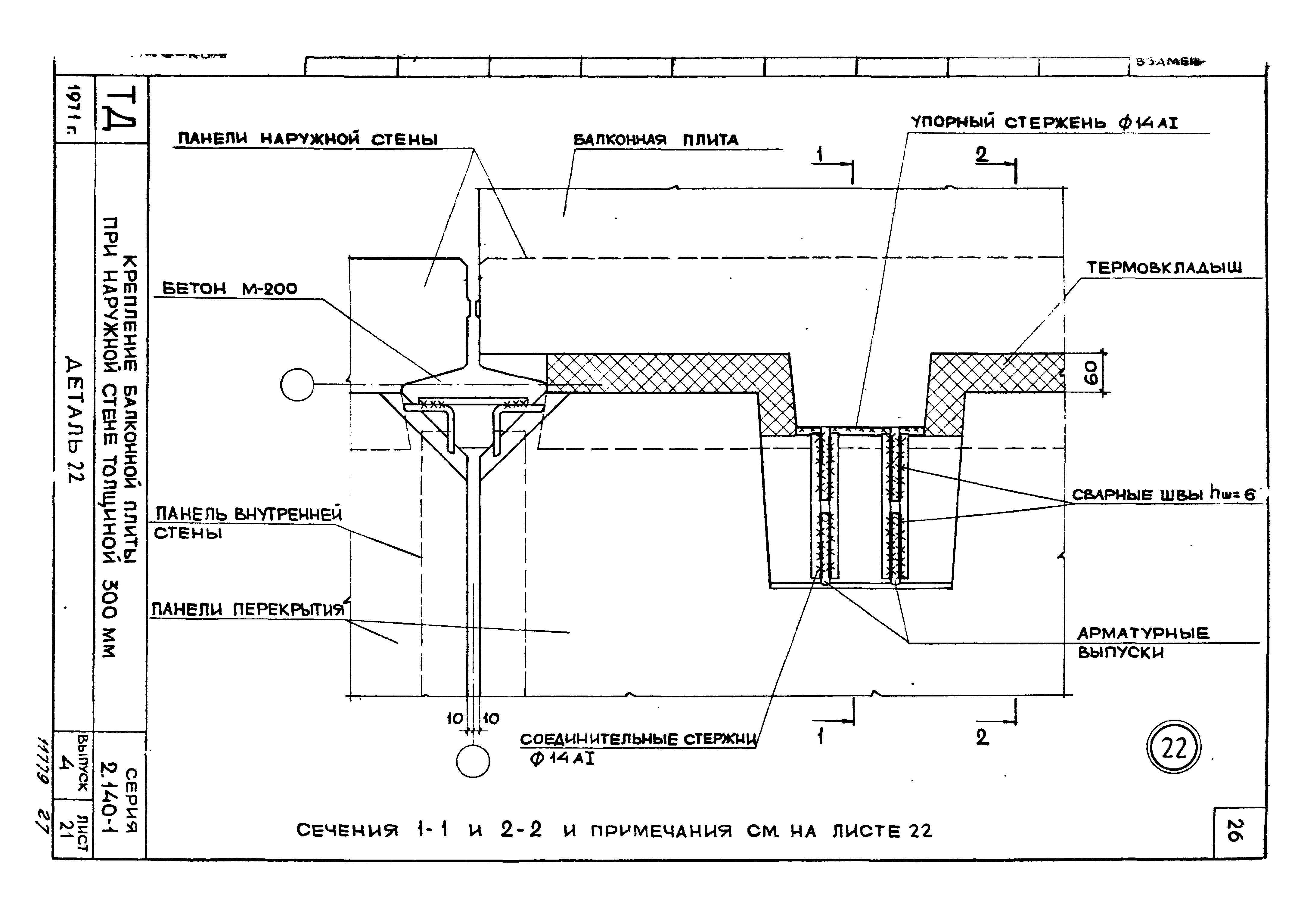 Серия 2.140-1