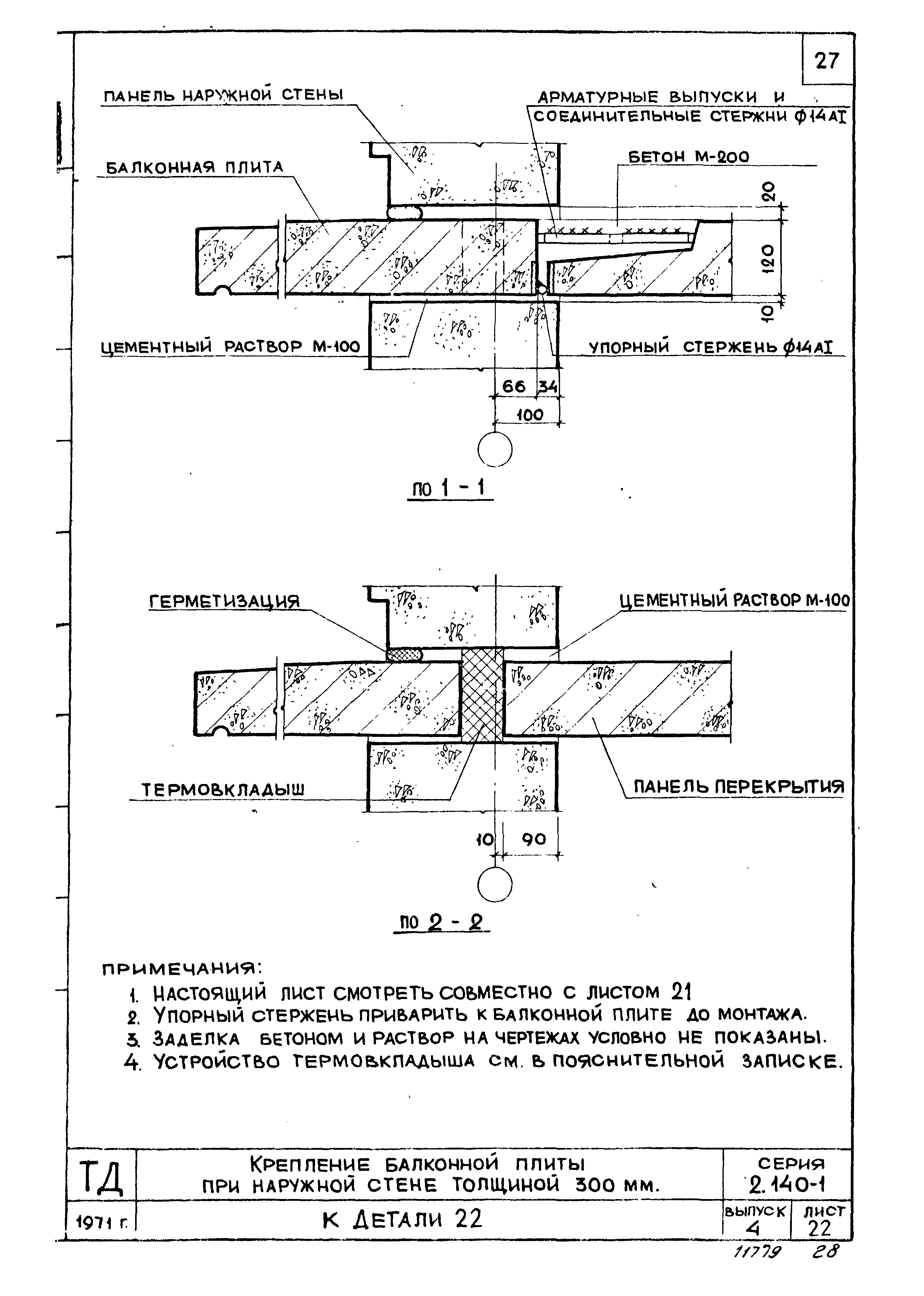 Серия 2.140-1