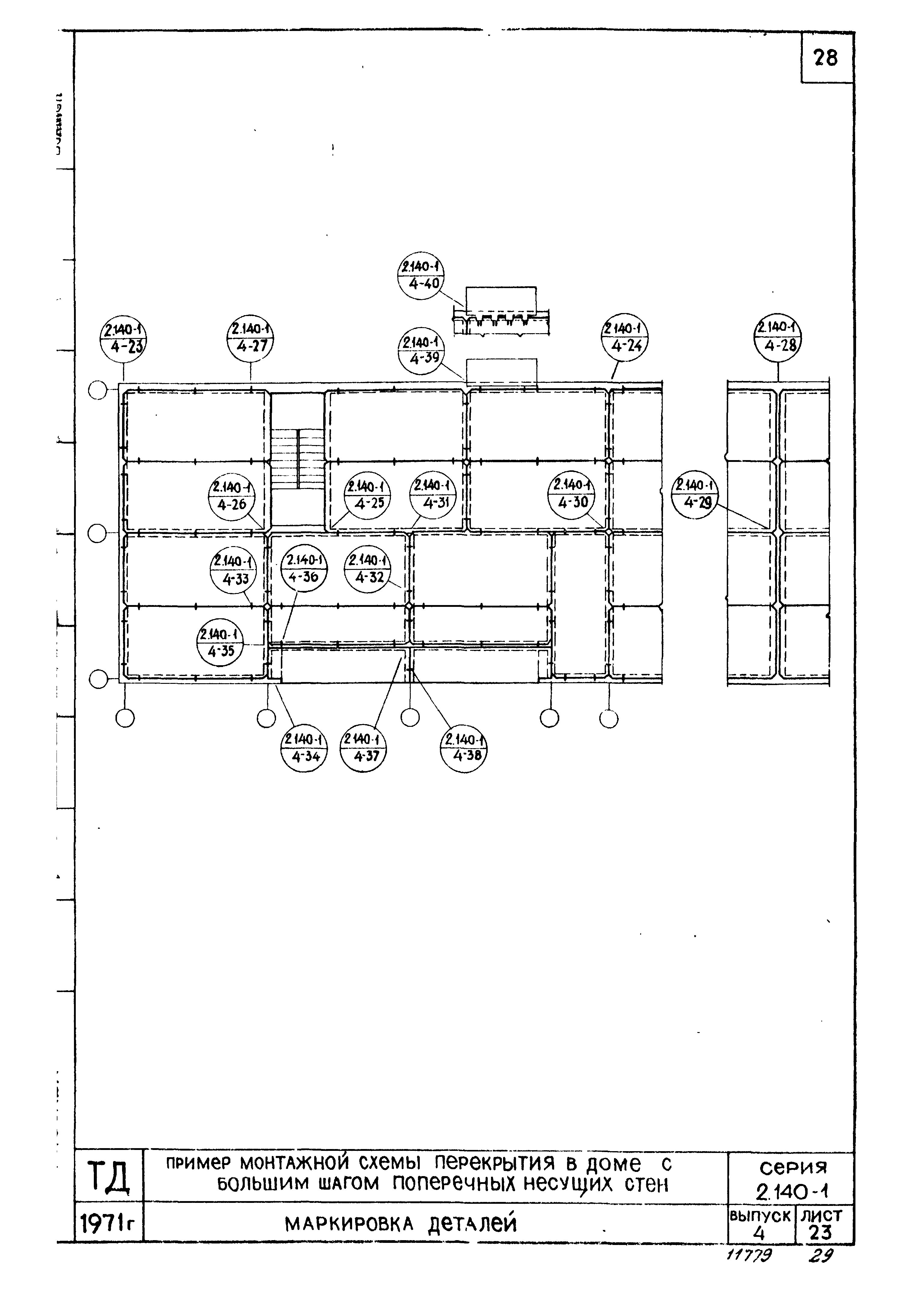 Серия 2.140-1