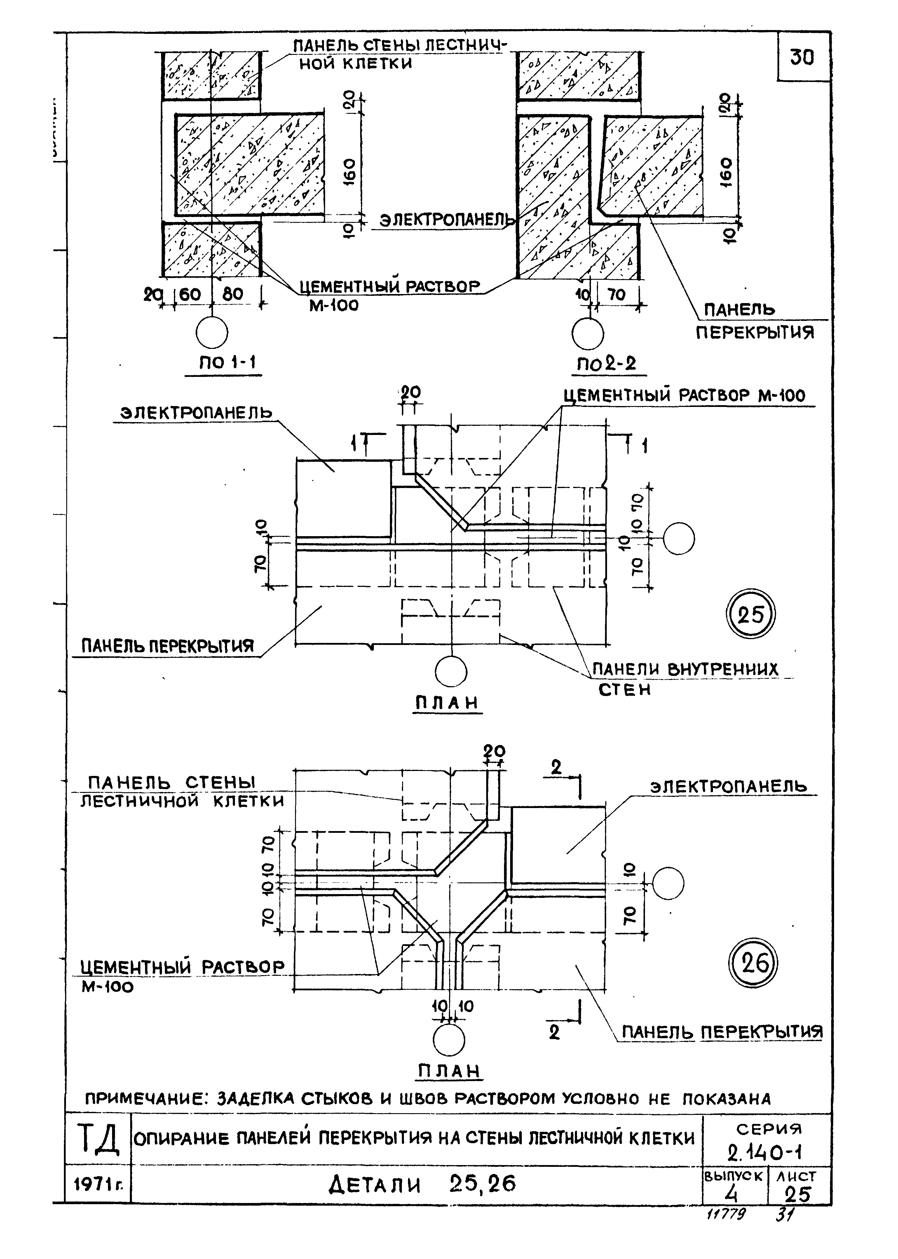 Серия 2.140-1