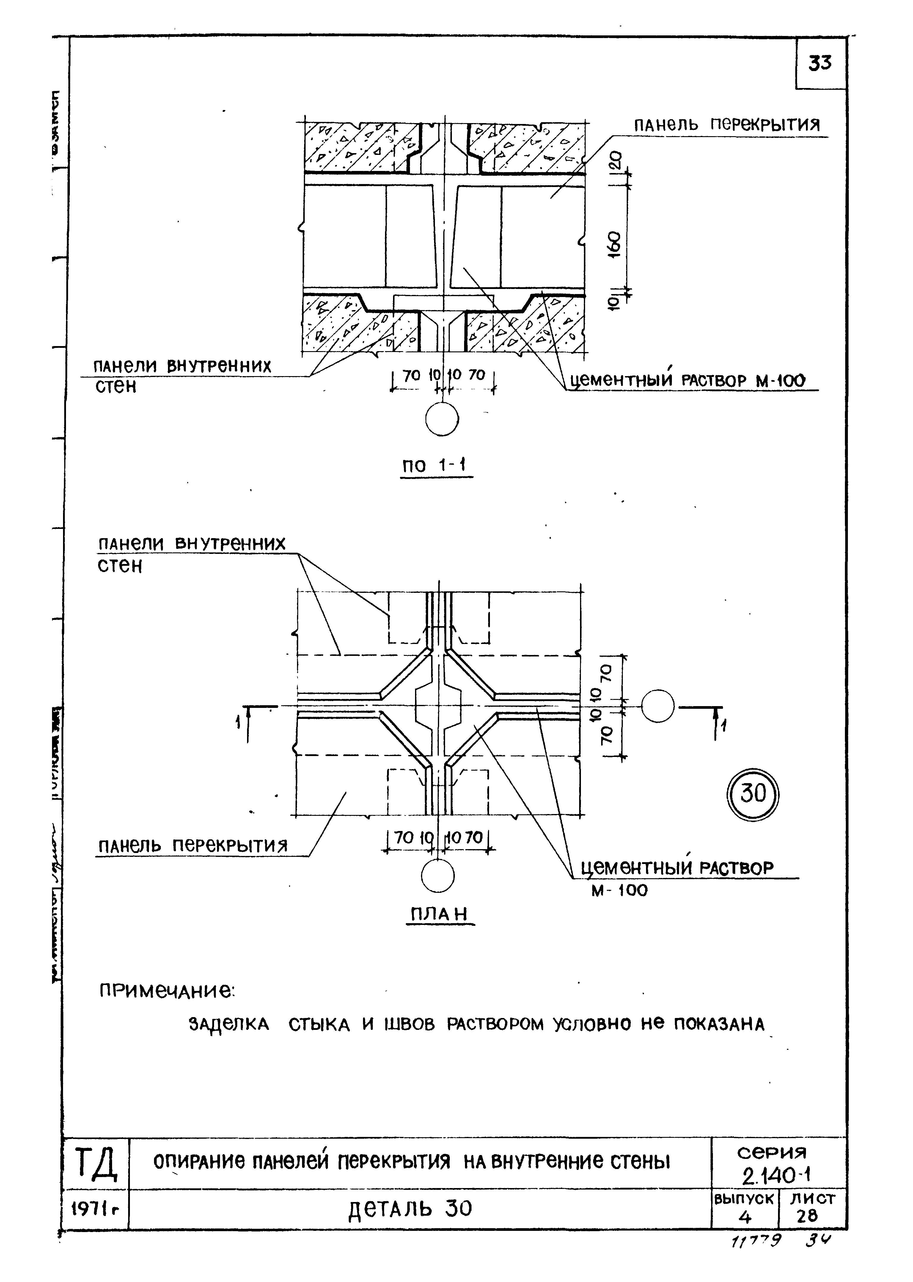 Серия 2.140-1