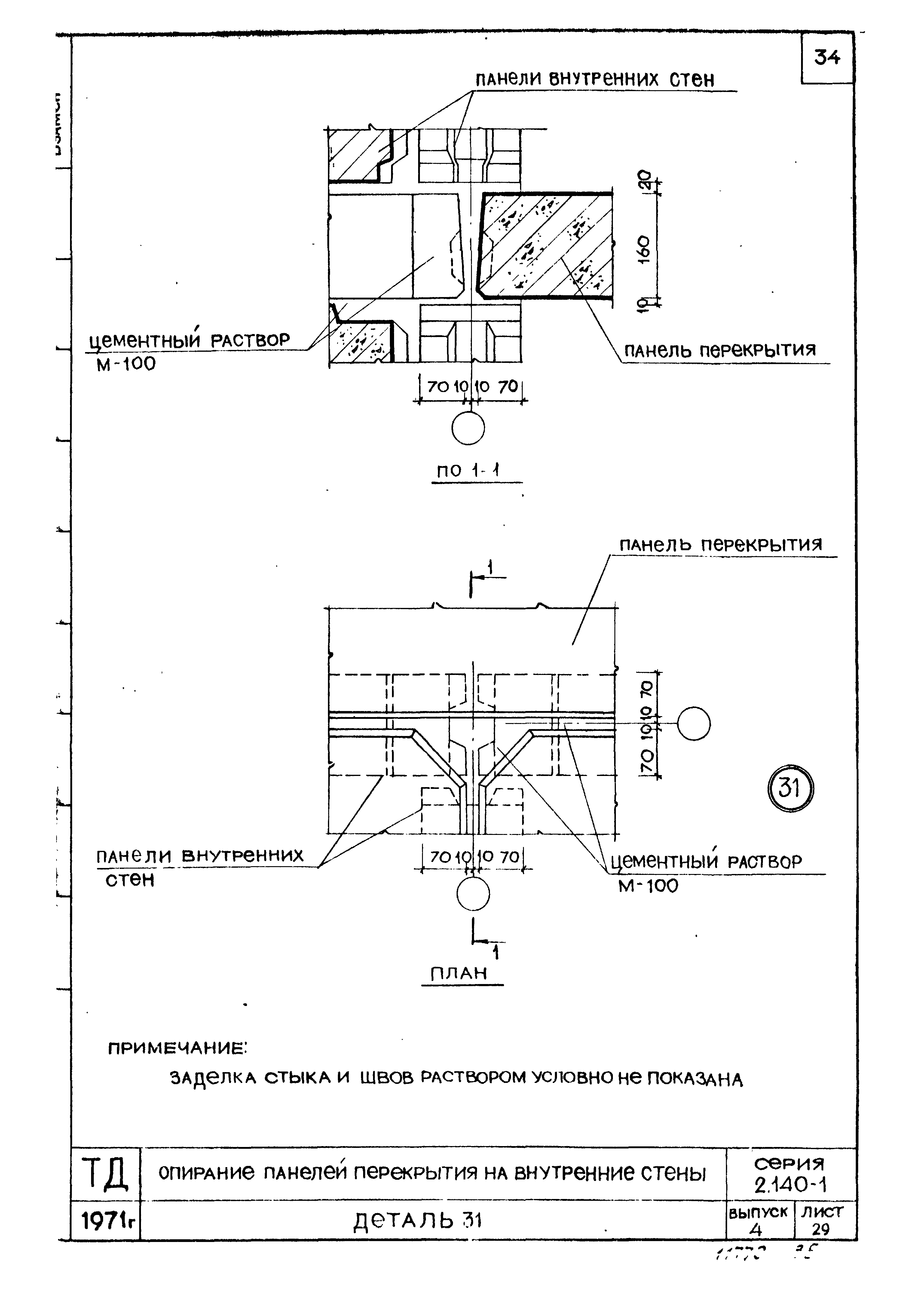 Серия 2.140-1