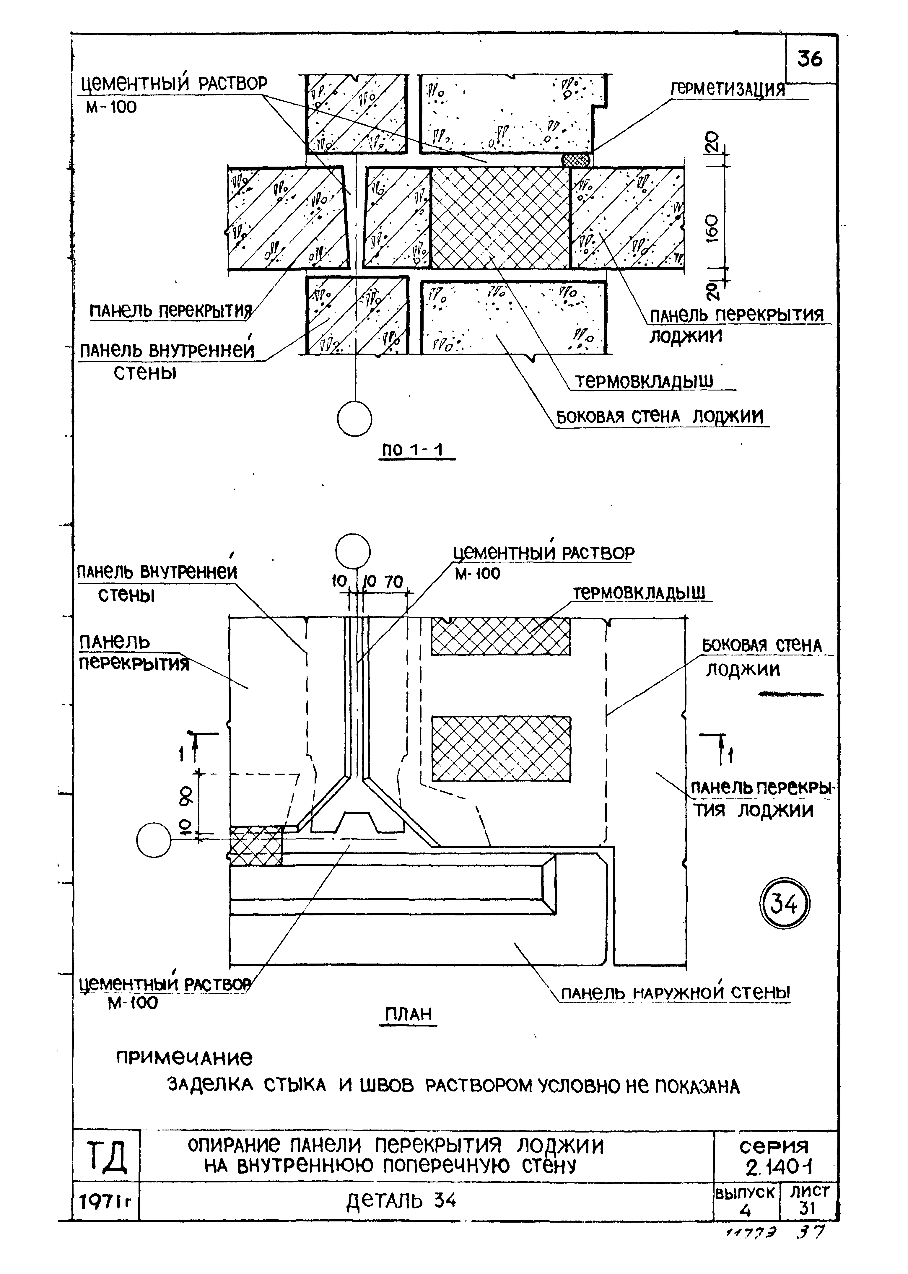 Серия 2.140-1