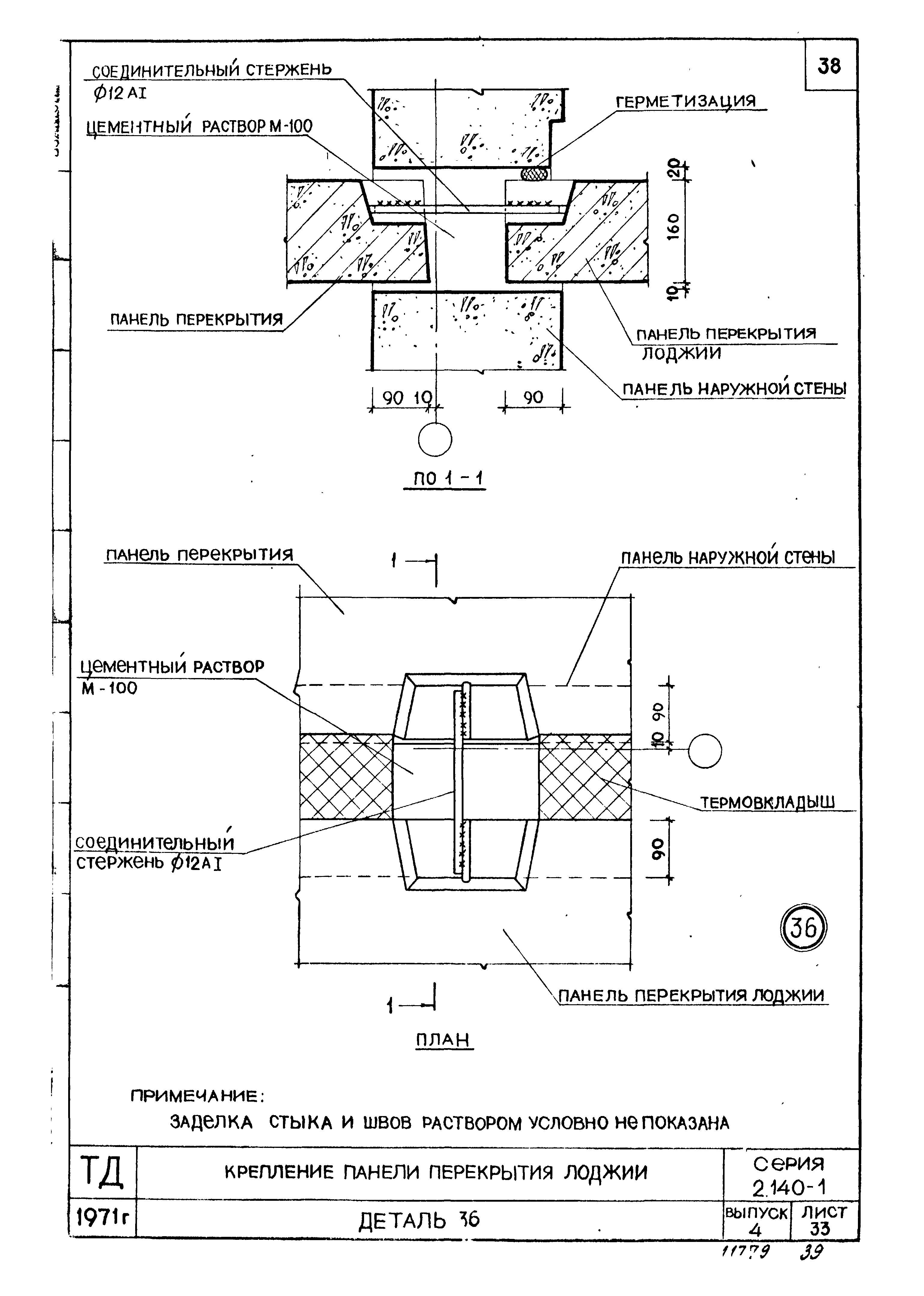 Серия 2.140-1