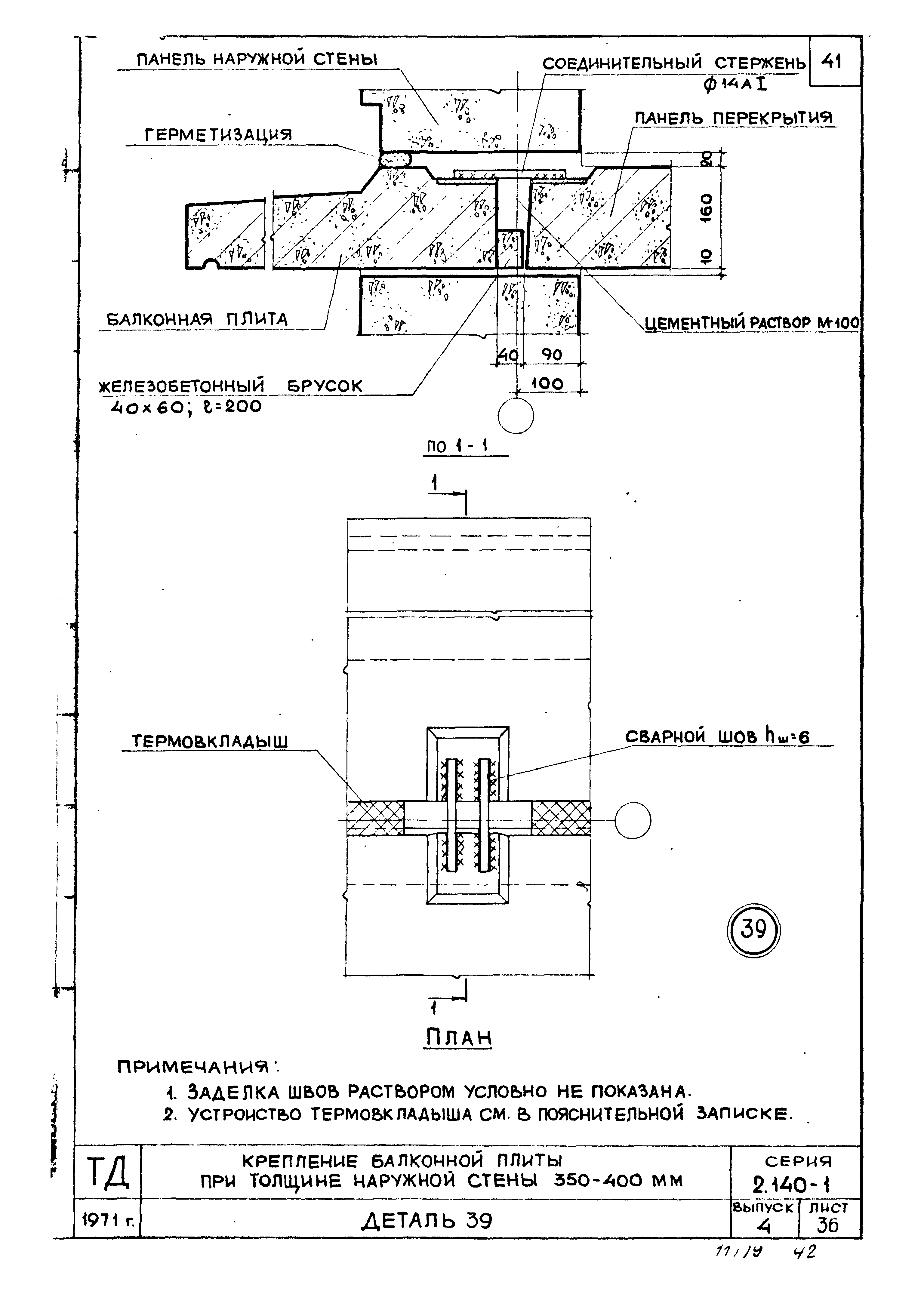 Серия 2.140-1