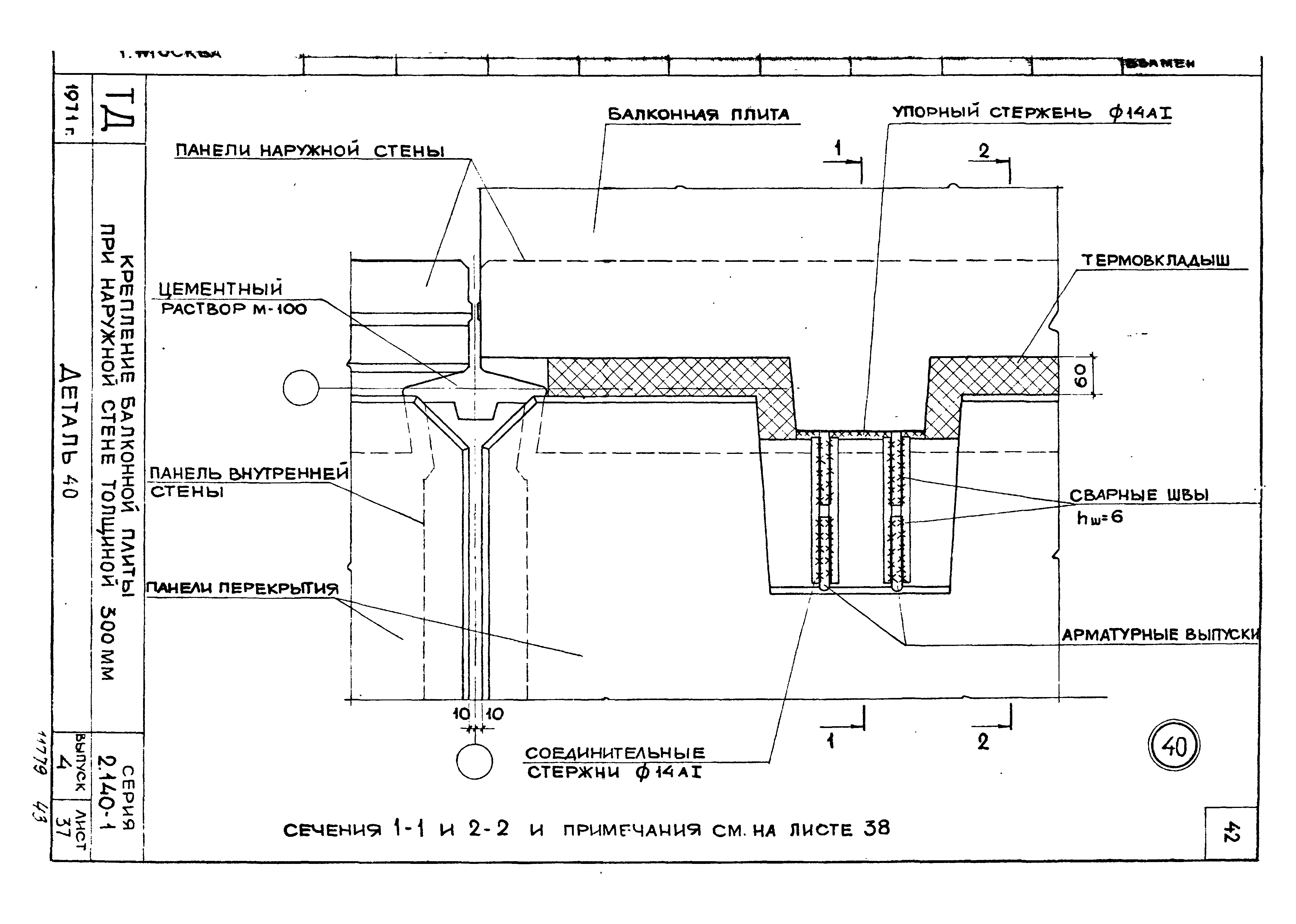 Серия 2.140-1