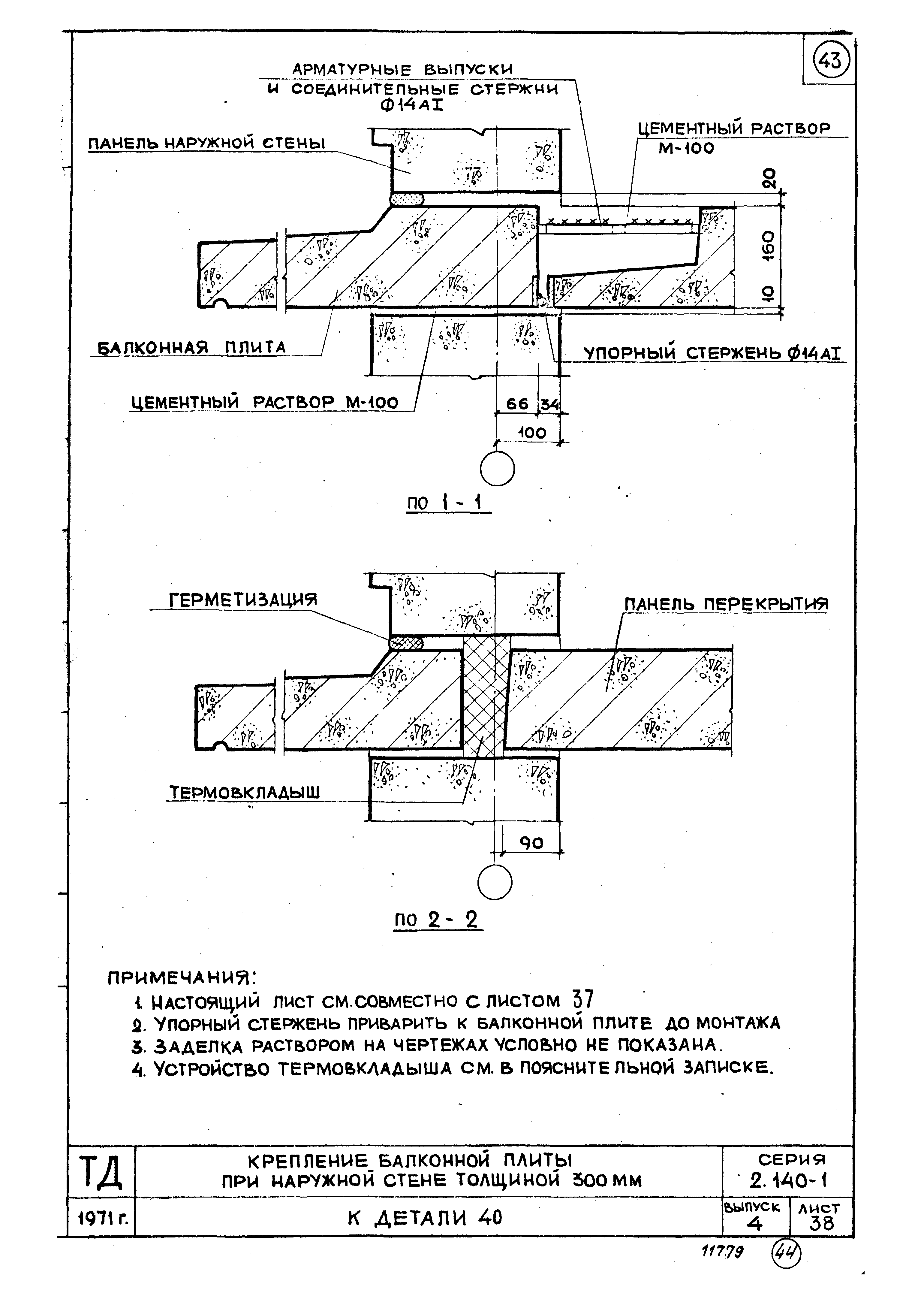 Серия 2.140-1