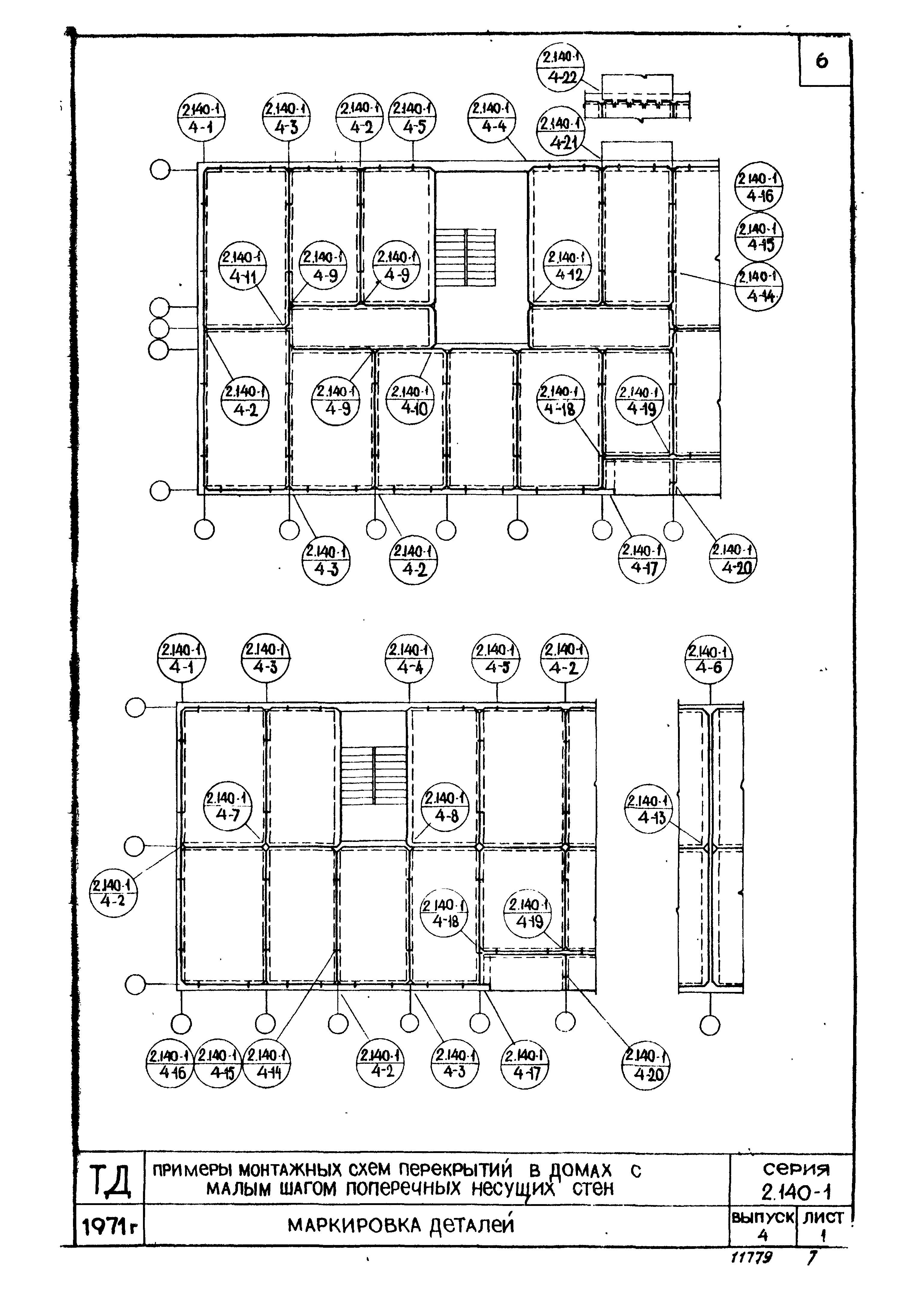 Серия 2.140-1