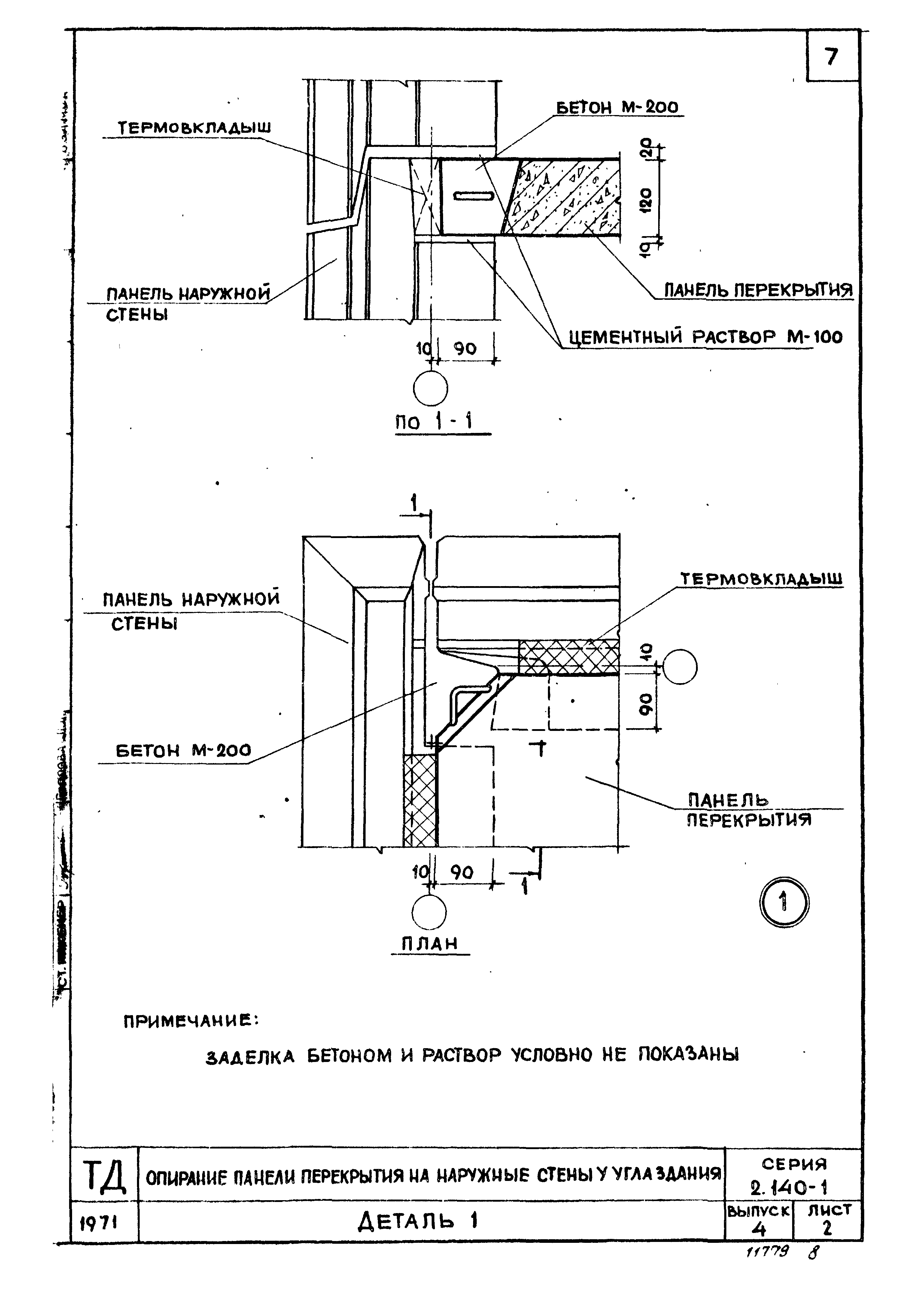 Серия 2.140-1