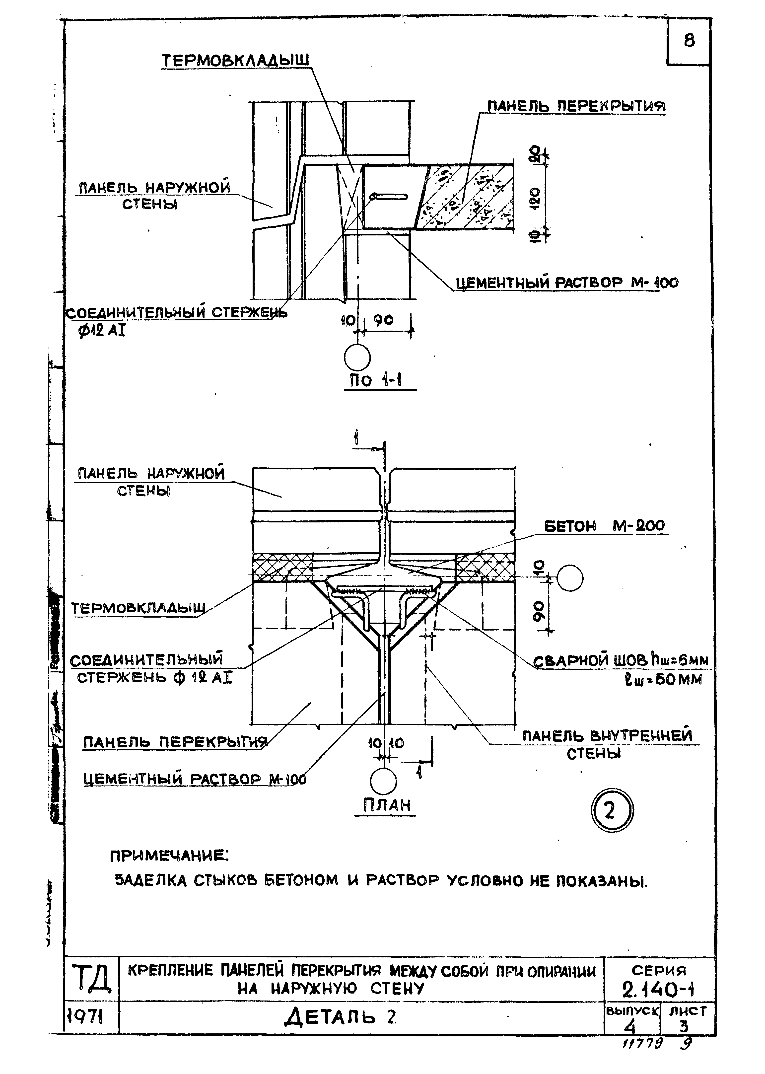 Серия 2.140-1