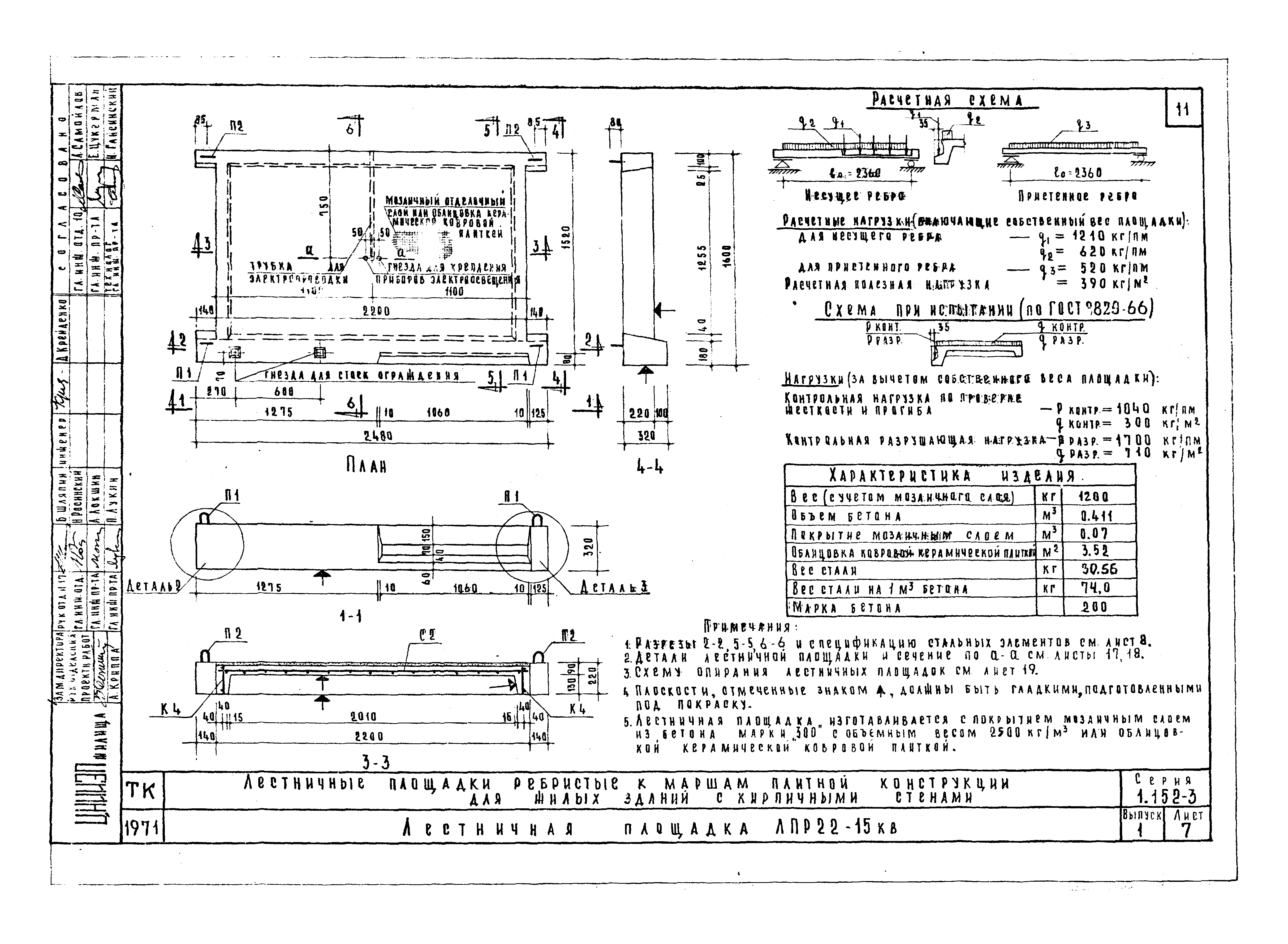 Серия 1.152-3