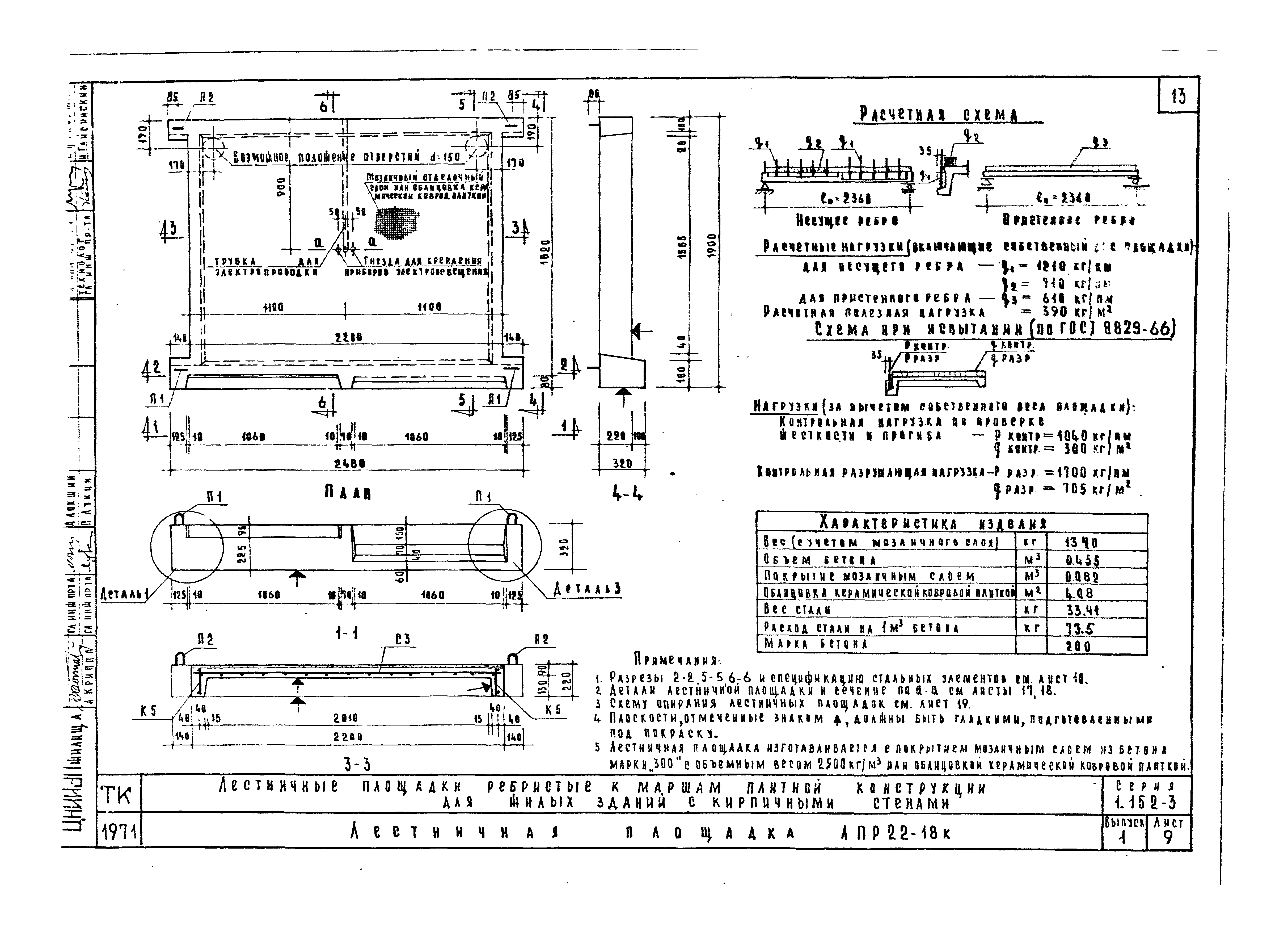 Серия 1.152-3