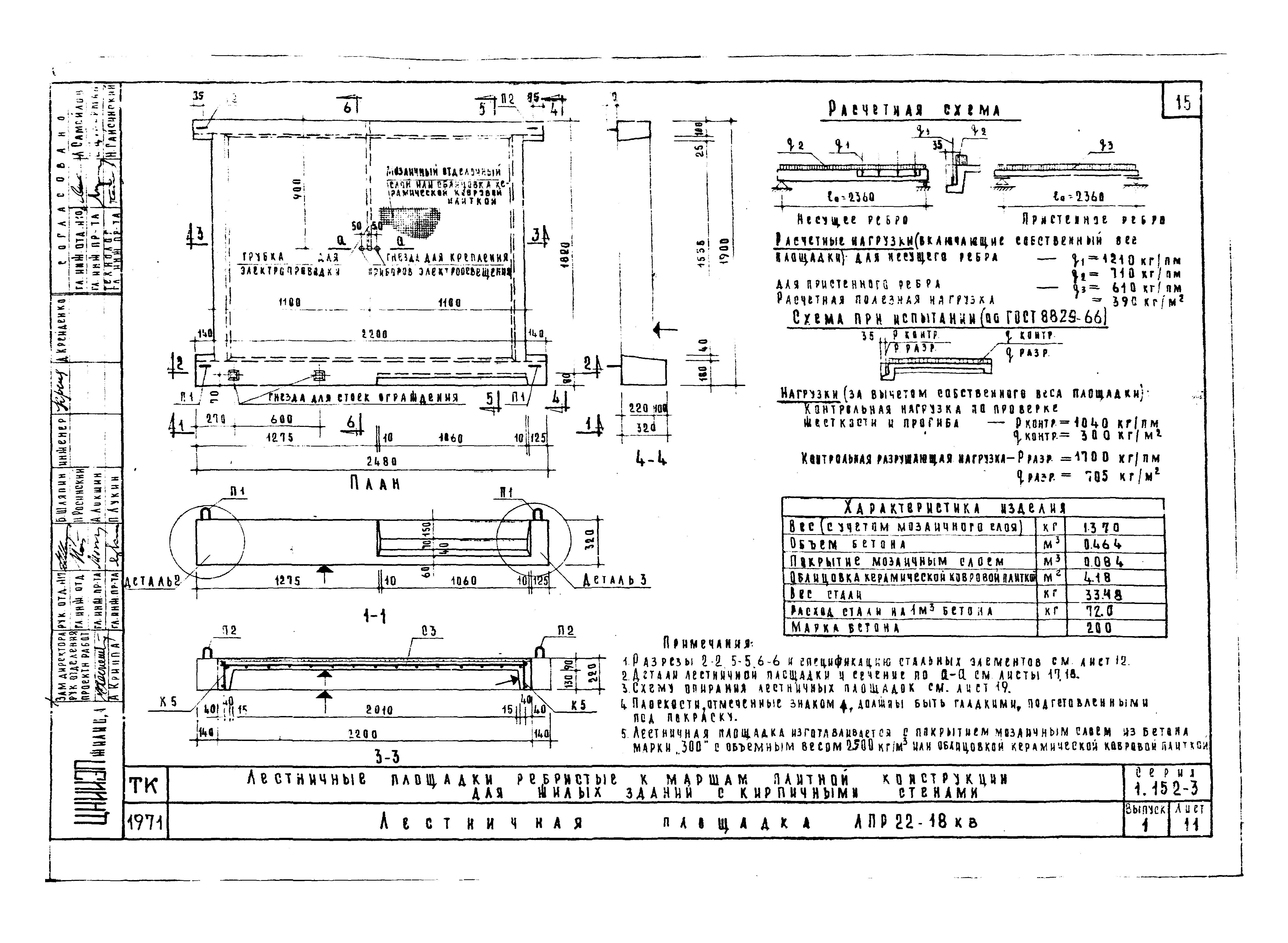 Серия 1.152-3