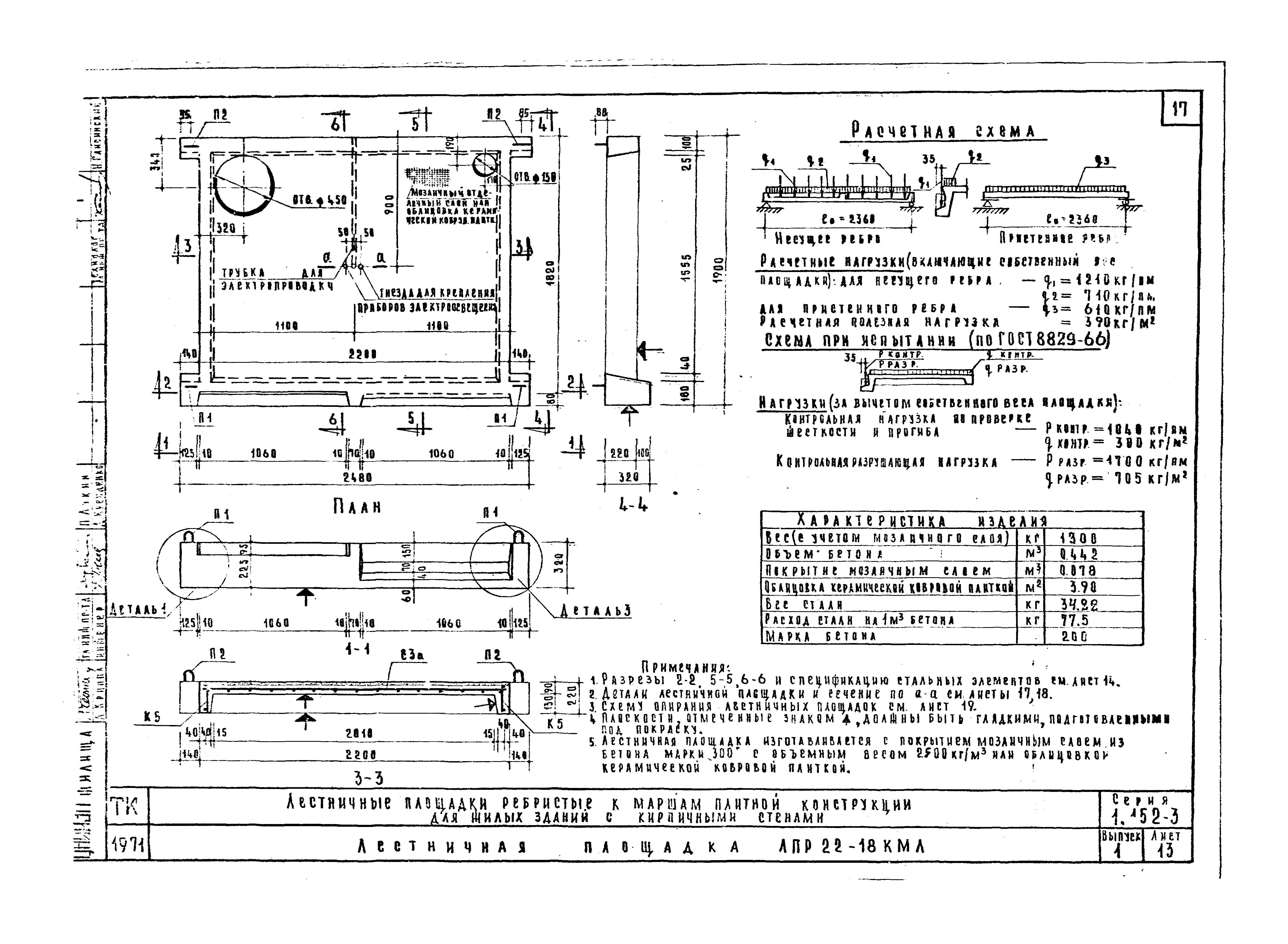 Серия 1.152-3