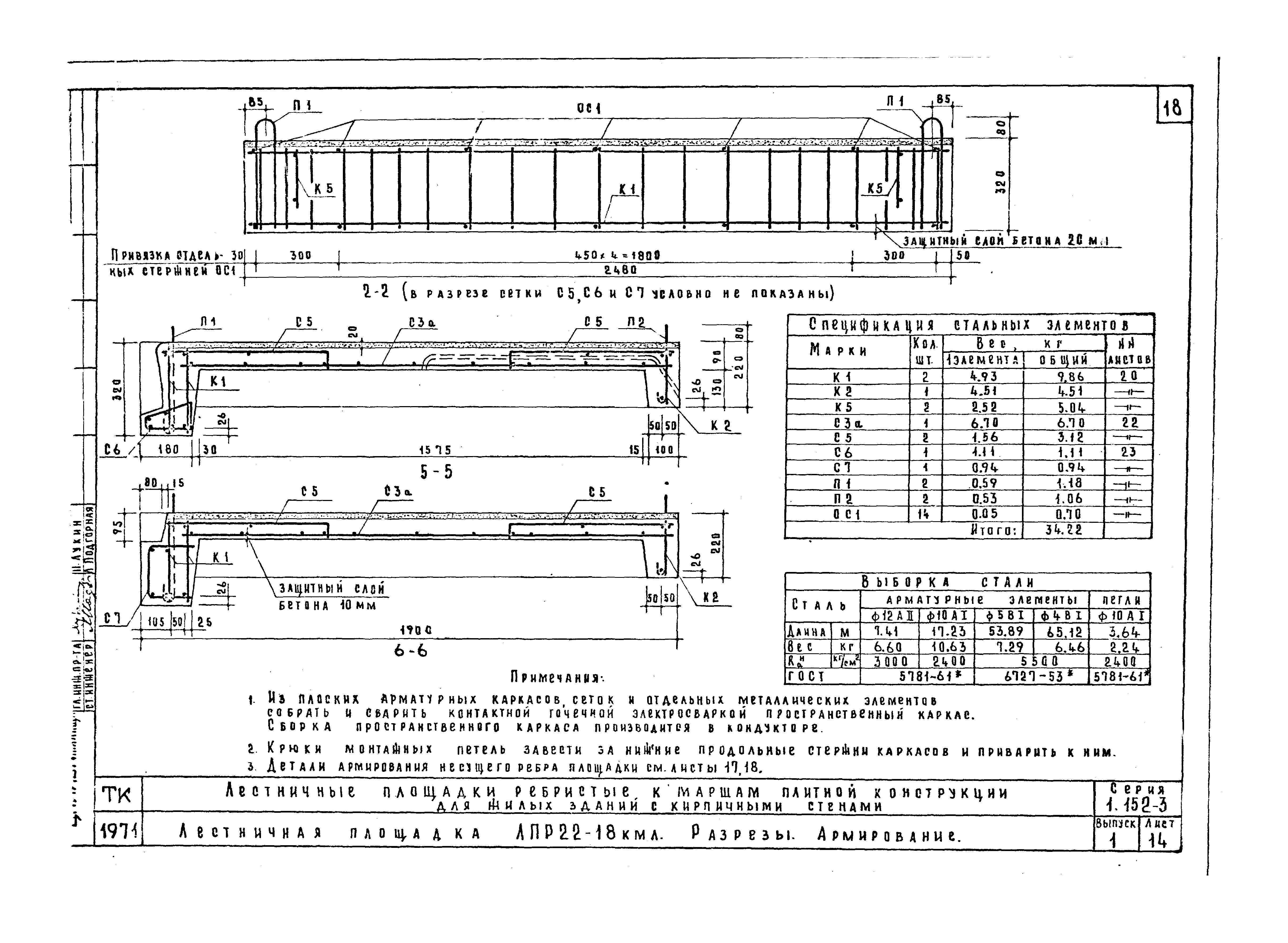 Серия 1.152-3