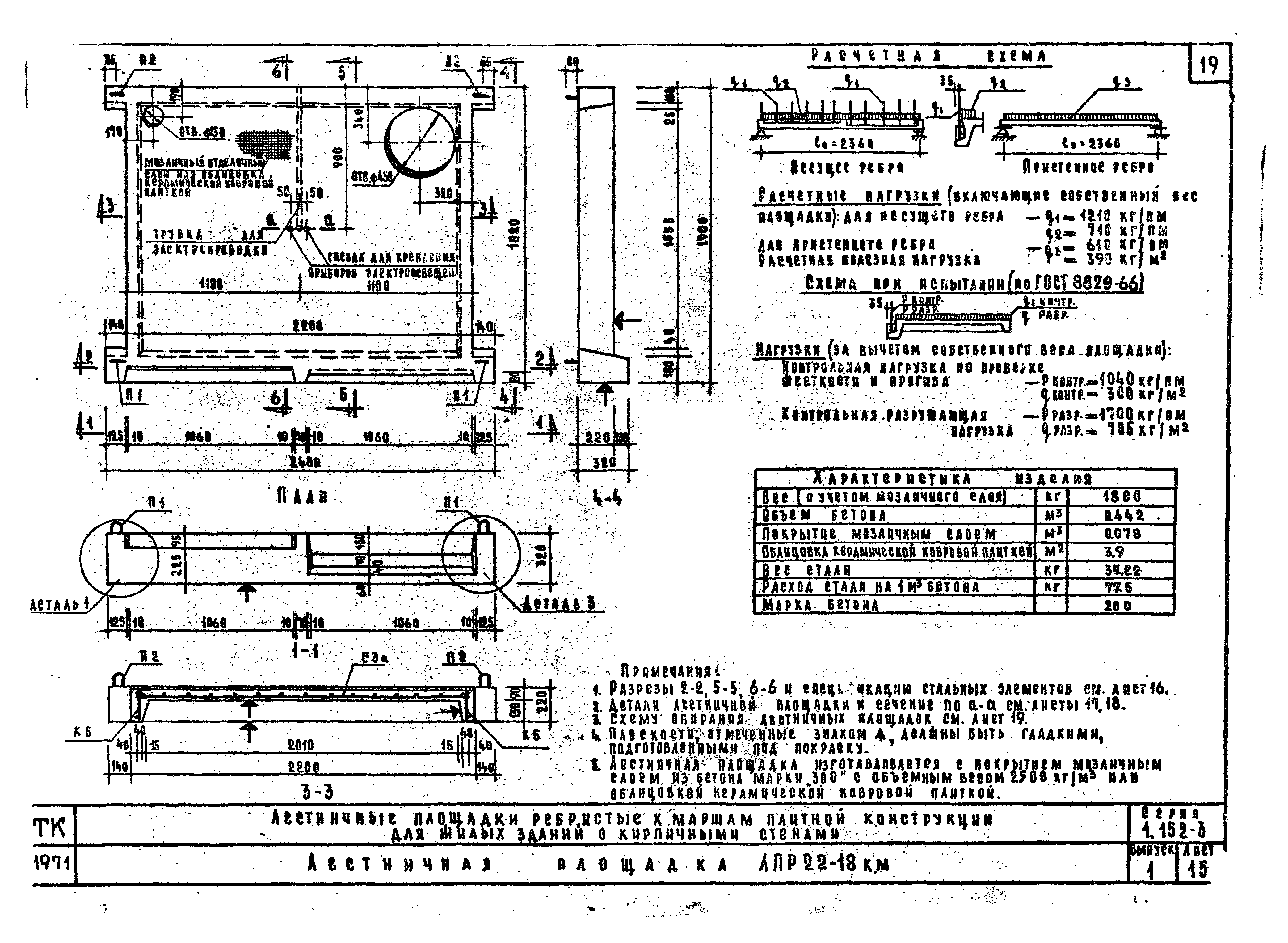 Серия 1.152-3