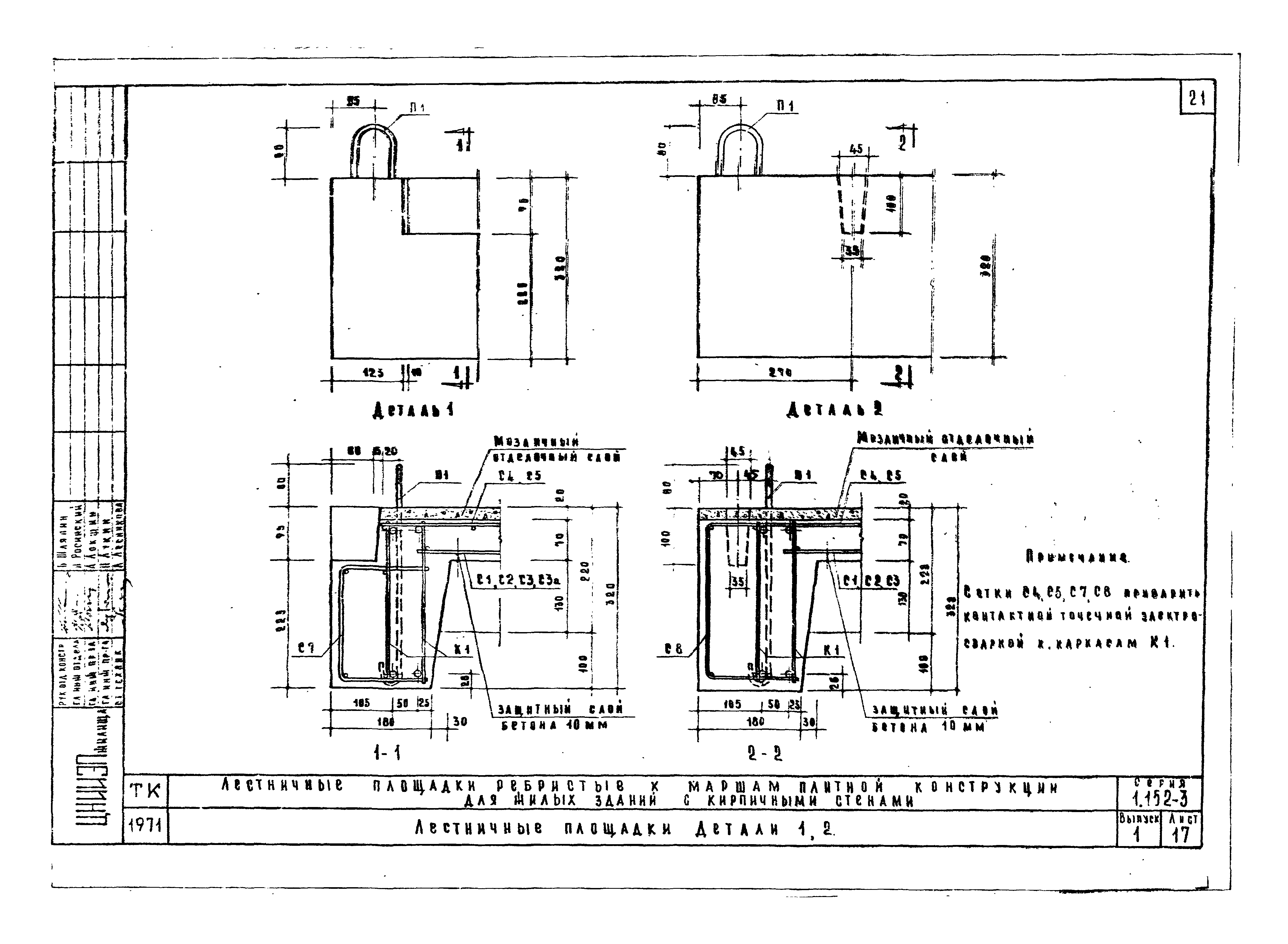 Серия 1.152-3