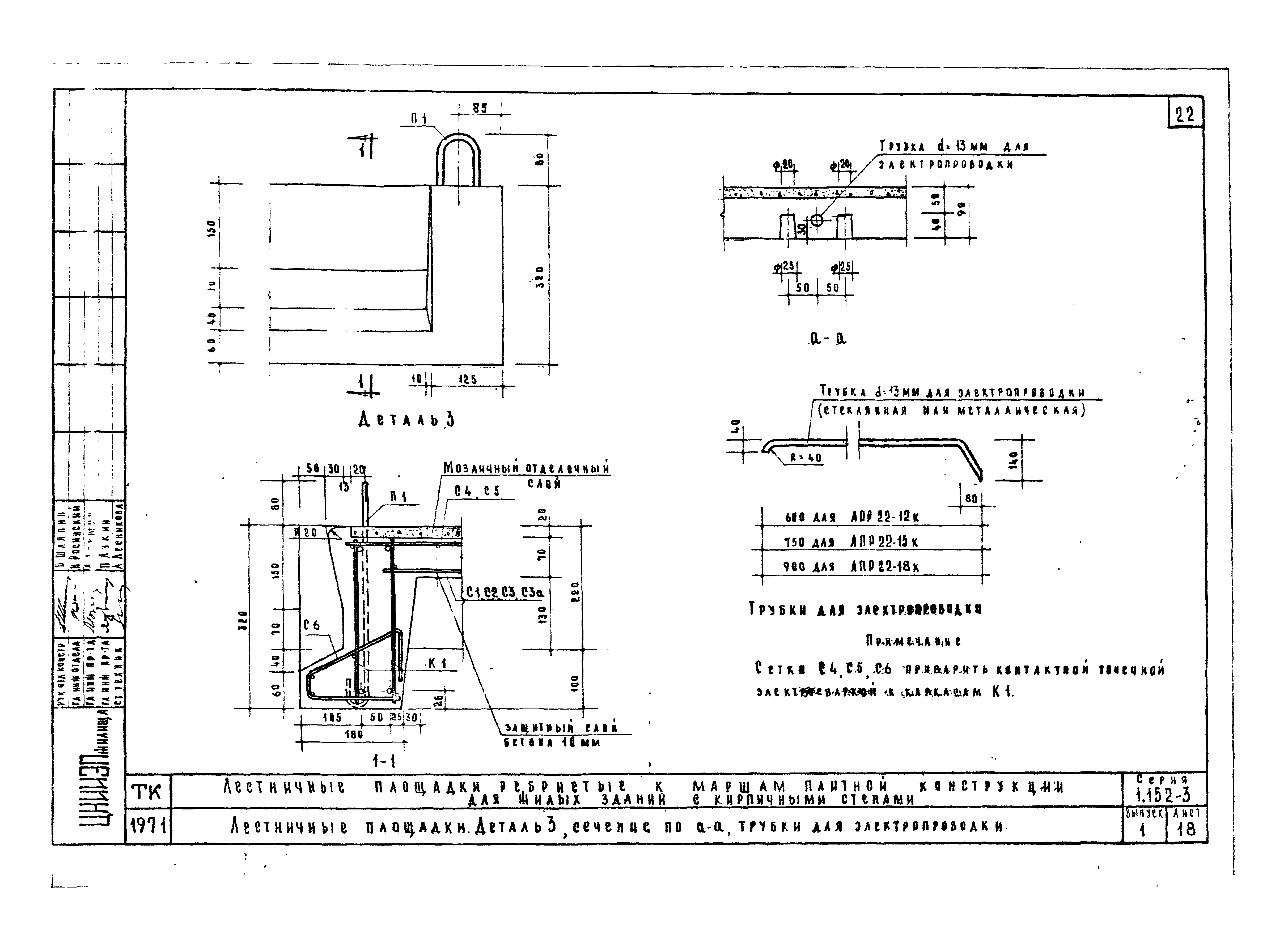 Серия 1.152-3