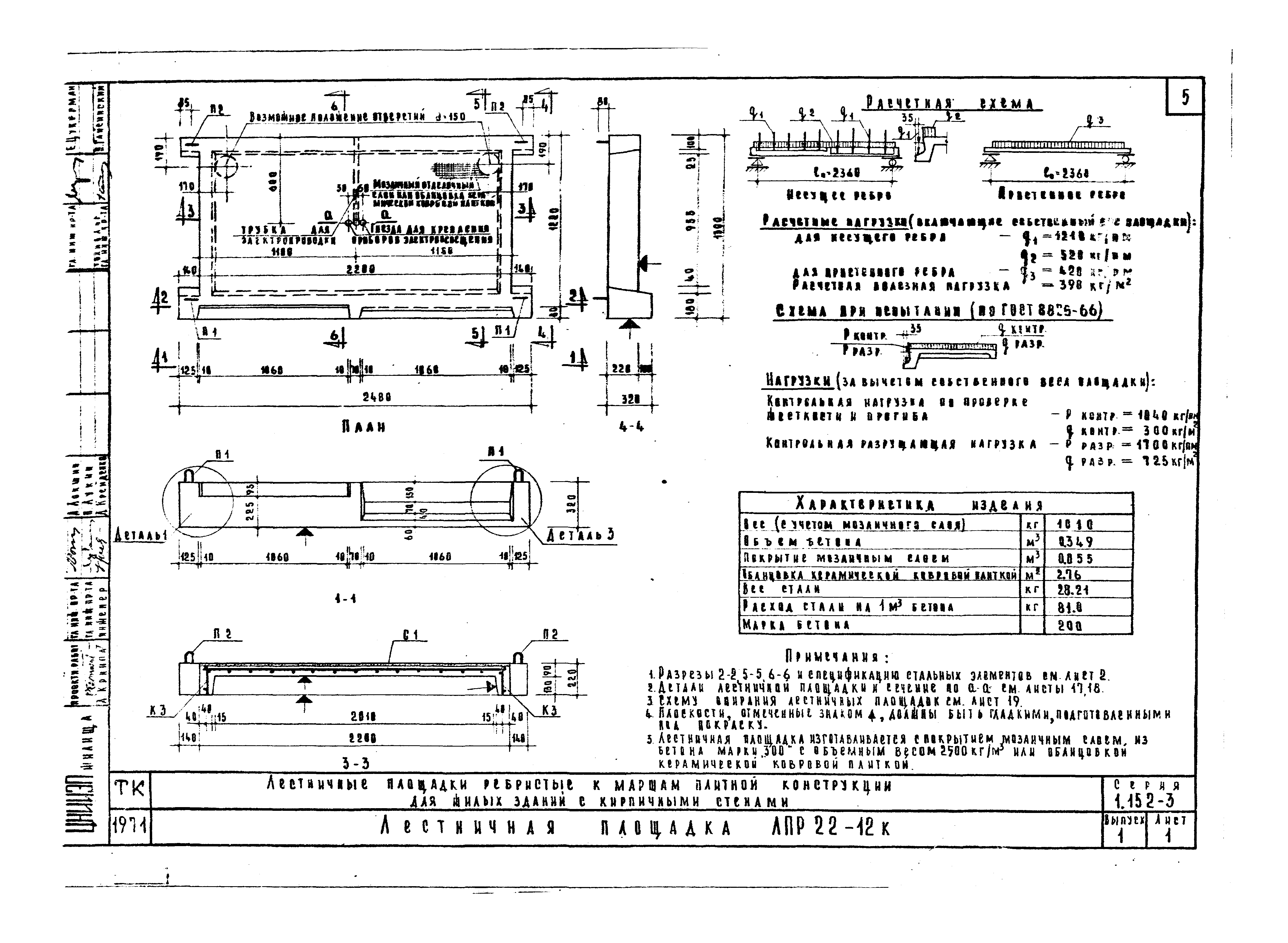 Серия 1.152-3