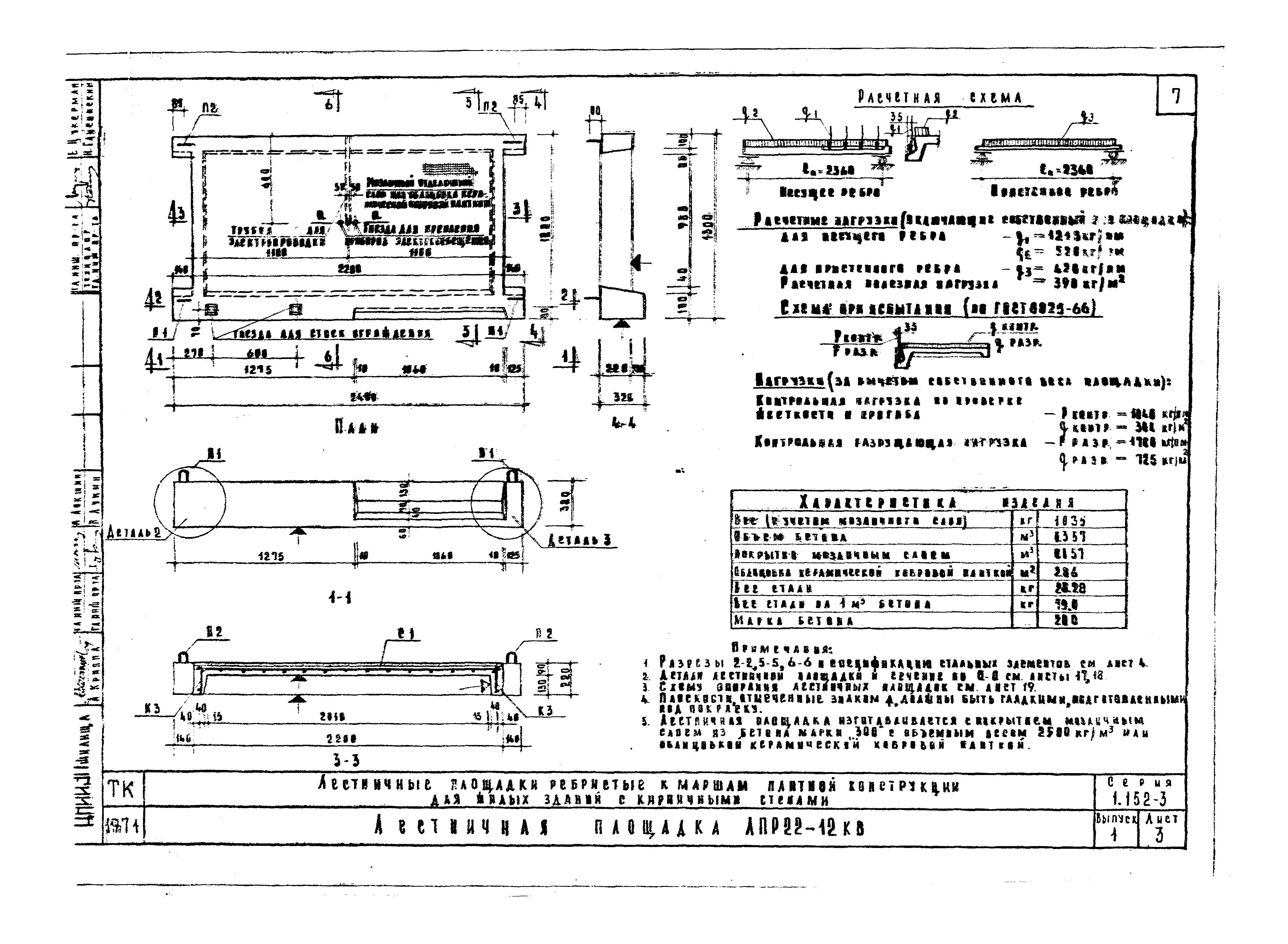 Серия 1.152-3