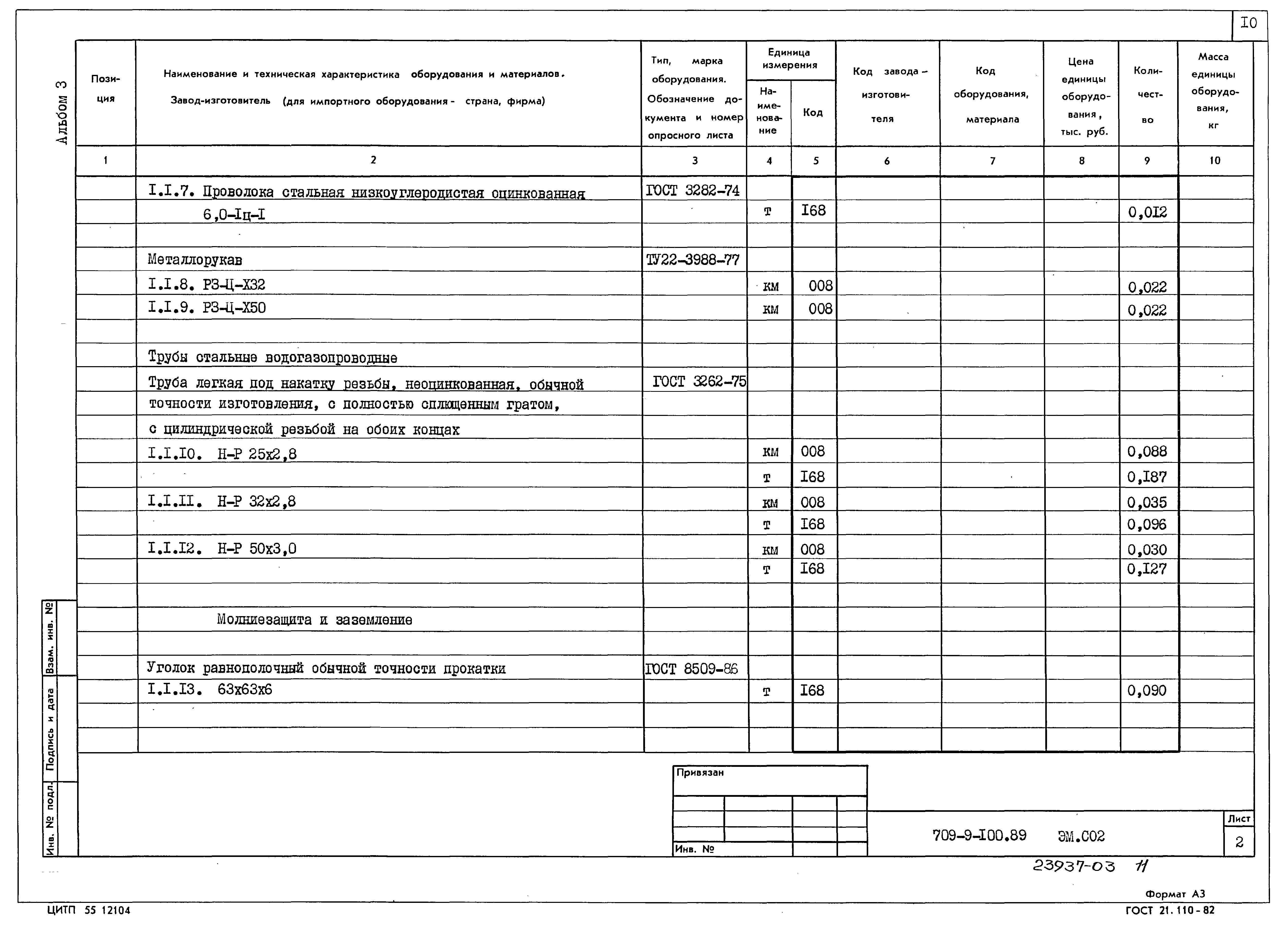 Типовой проект 709-9-100.89