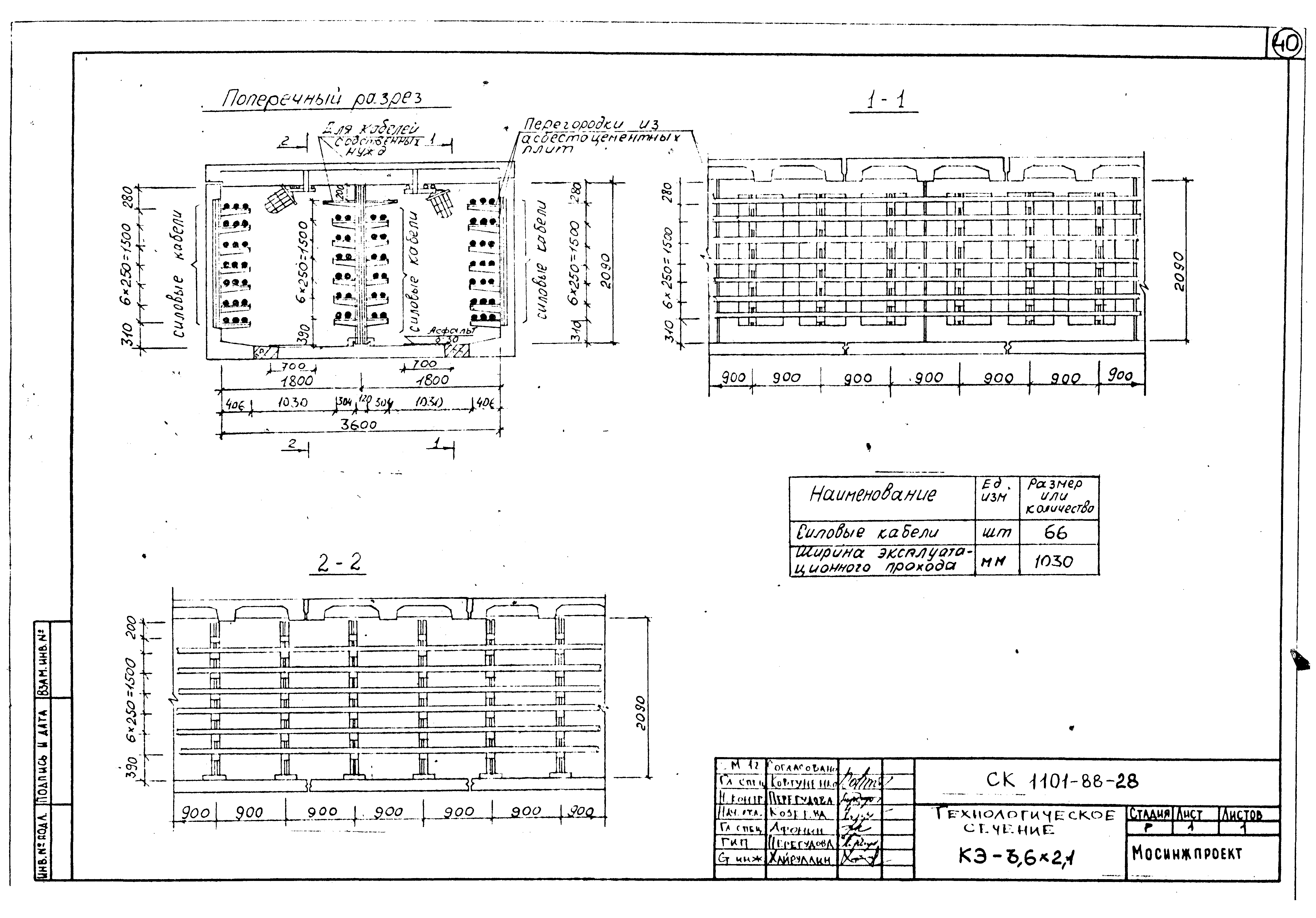 Альбом СК 1101-88