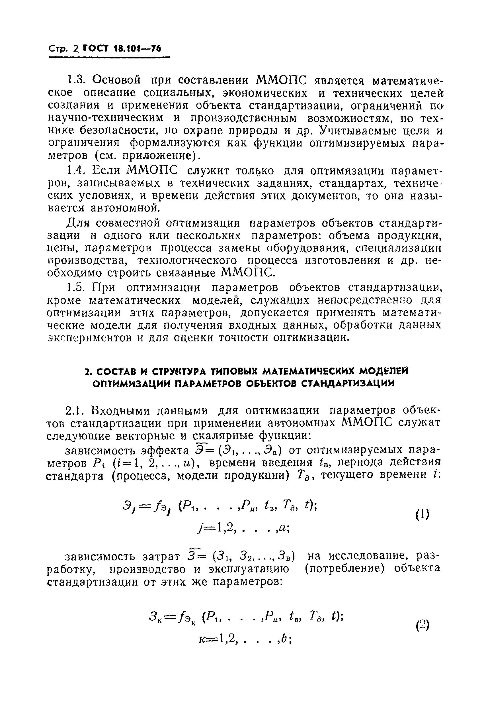 ГОСТ 18.101-76