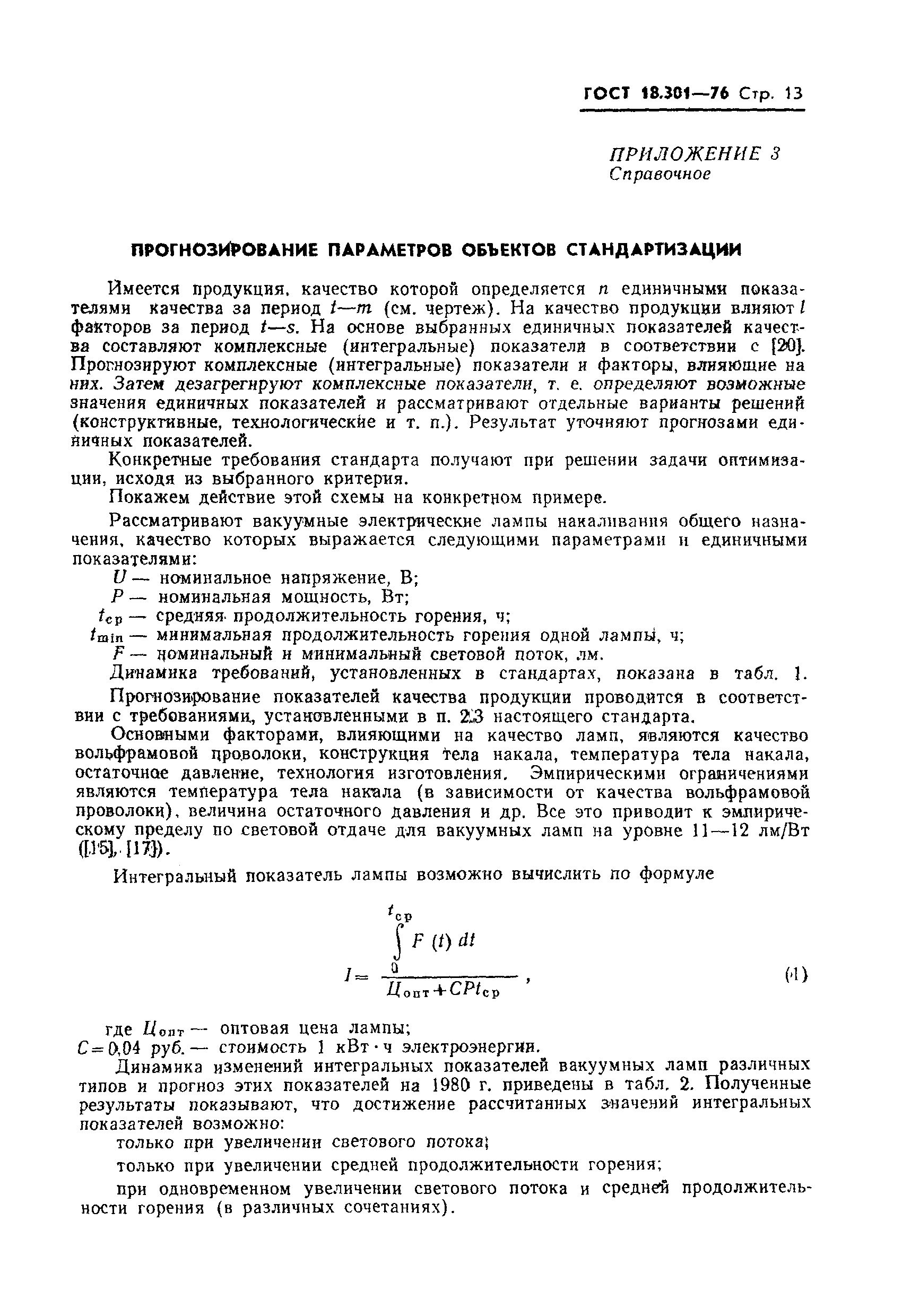 ГОСТ 18.301-76