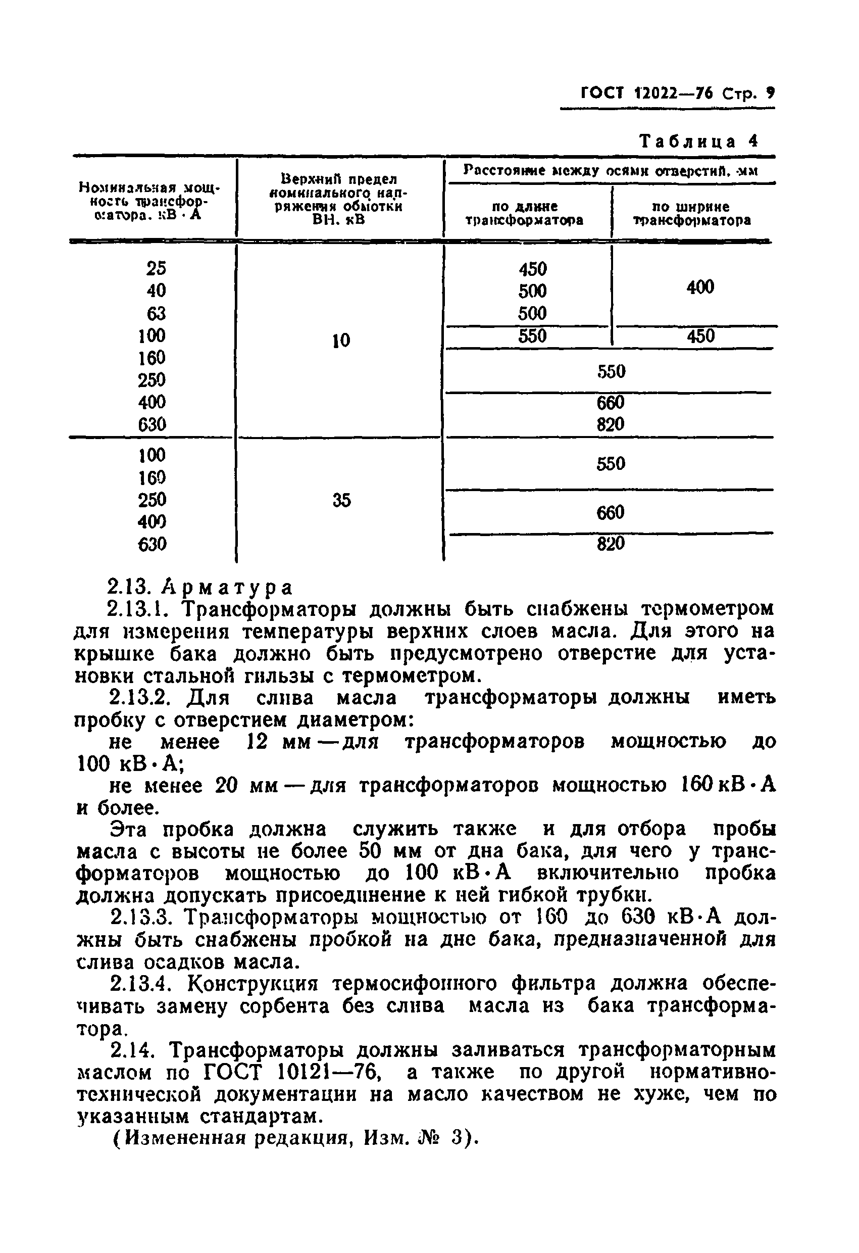 ГОСТ 12022-76