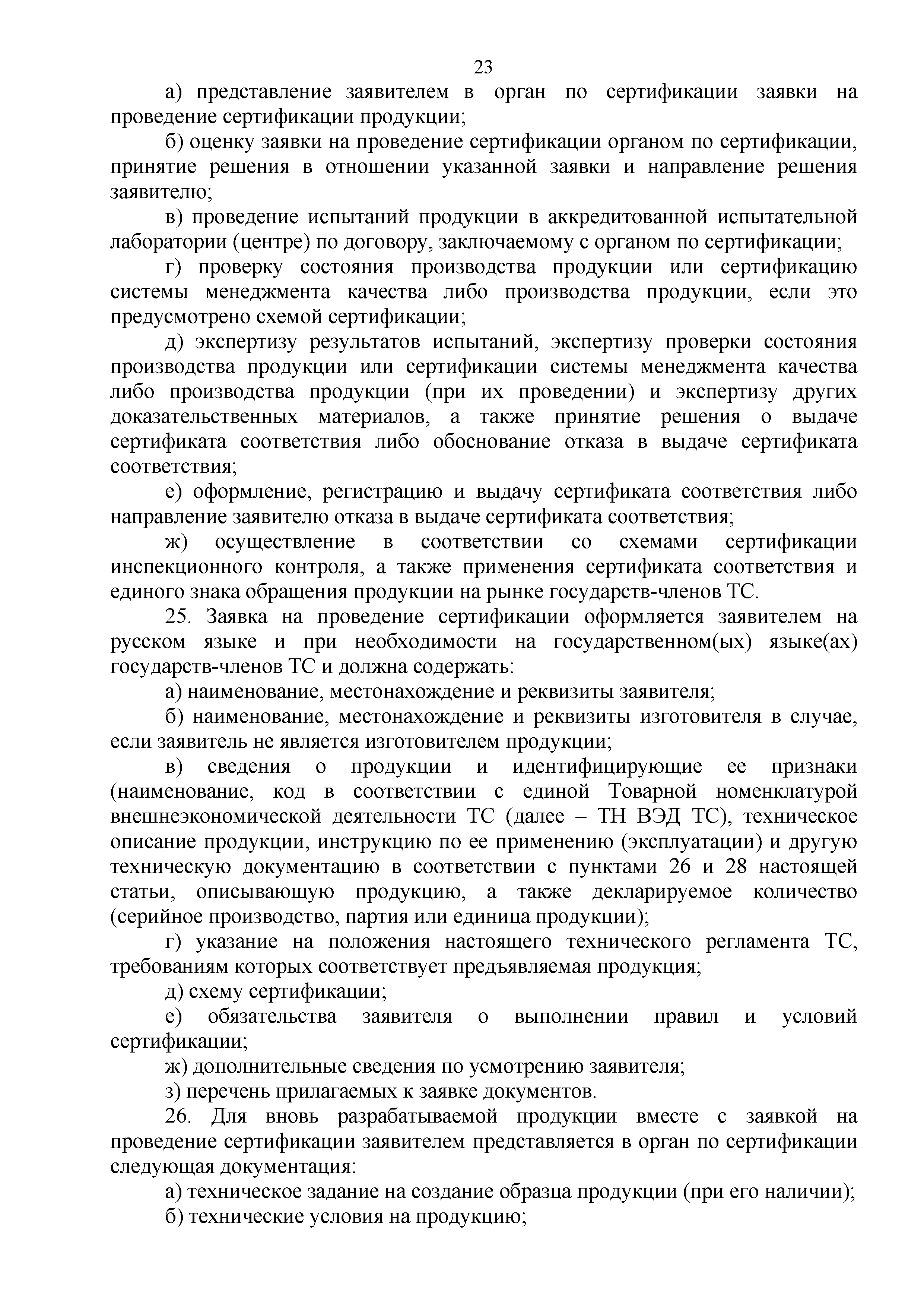 Технический регламент Таможенного союза 003/2011