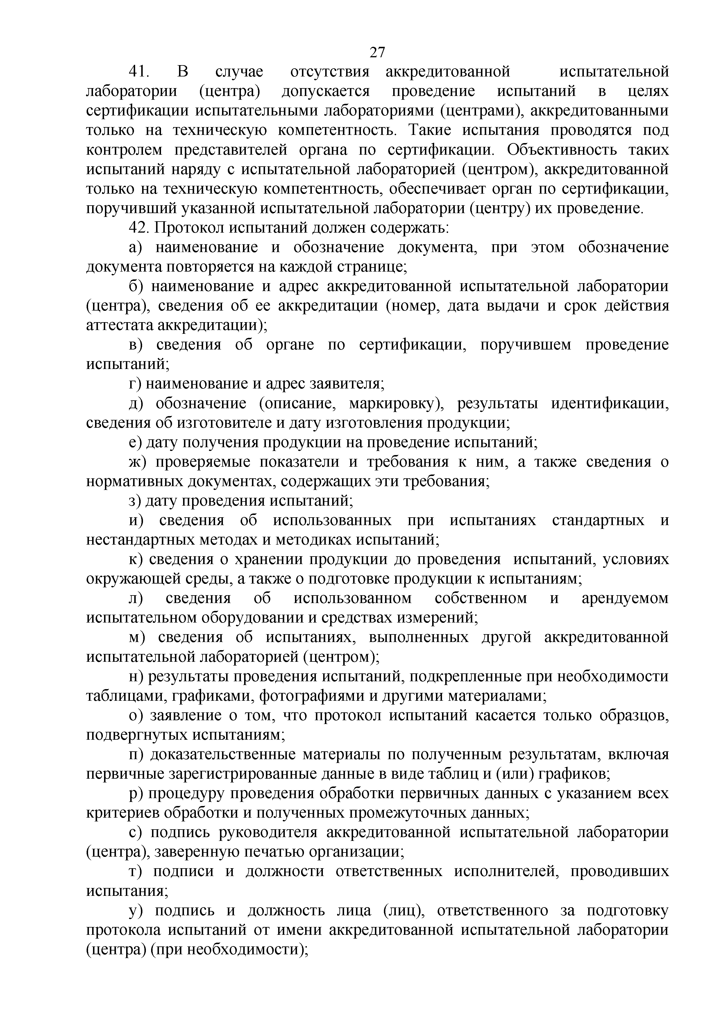 Технический регламент Таможенного союза 003/2011