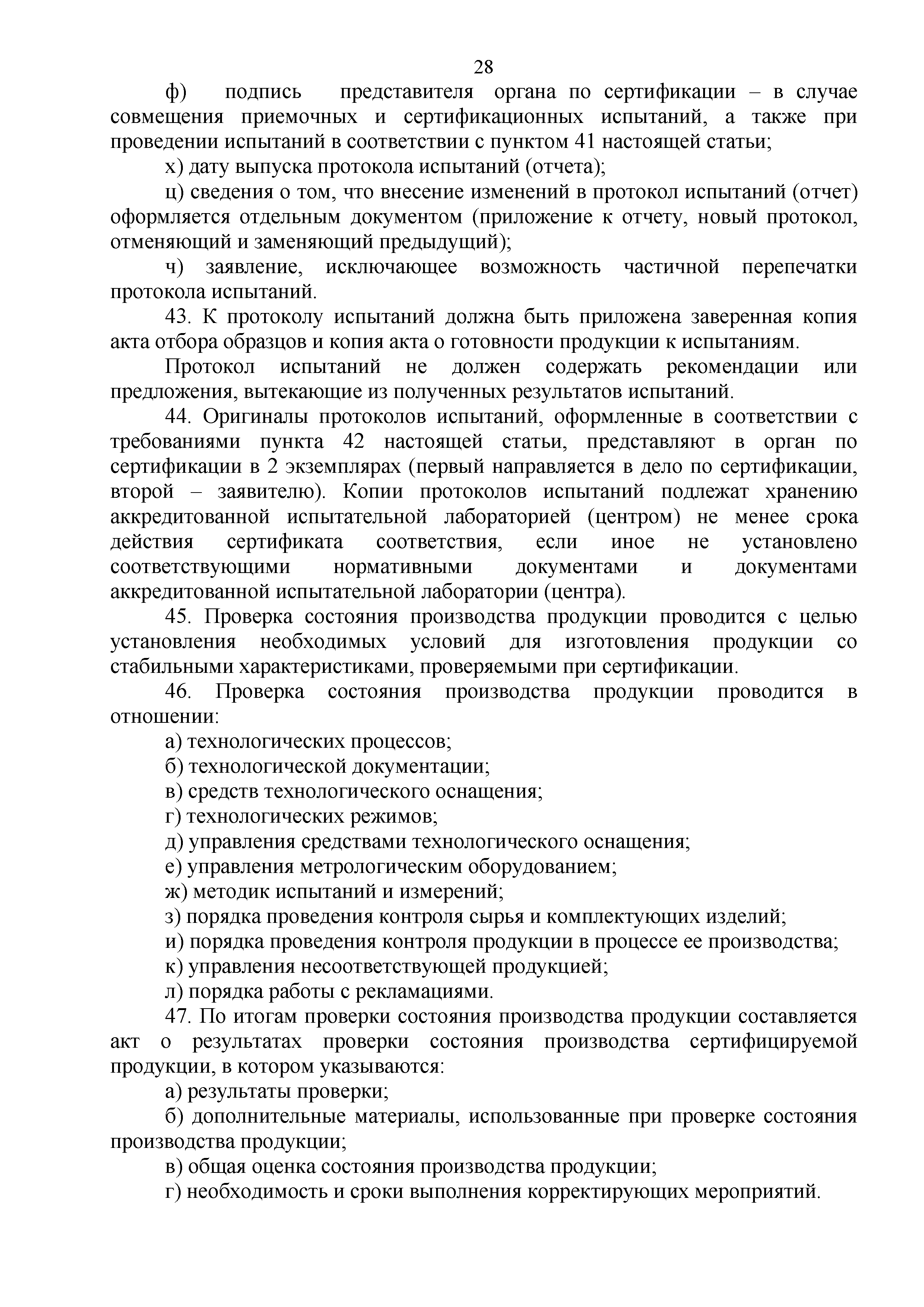 Технический регламент Таможенного союза 003/2011