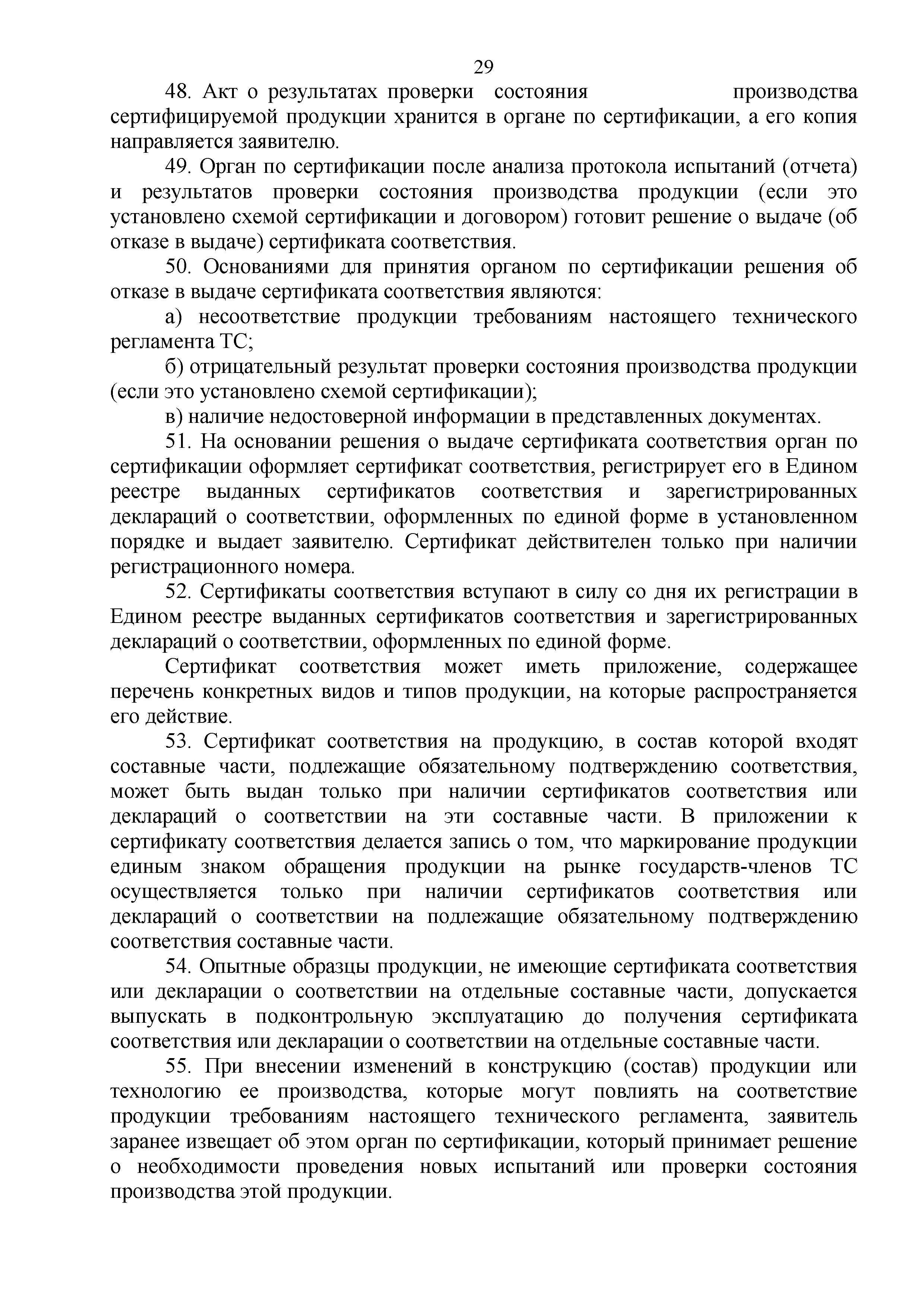 Технический регламент Таможенного союза 003/2011