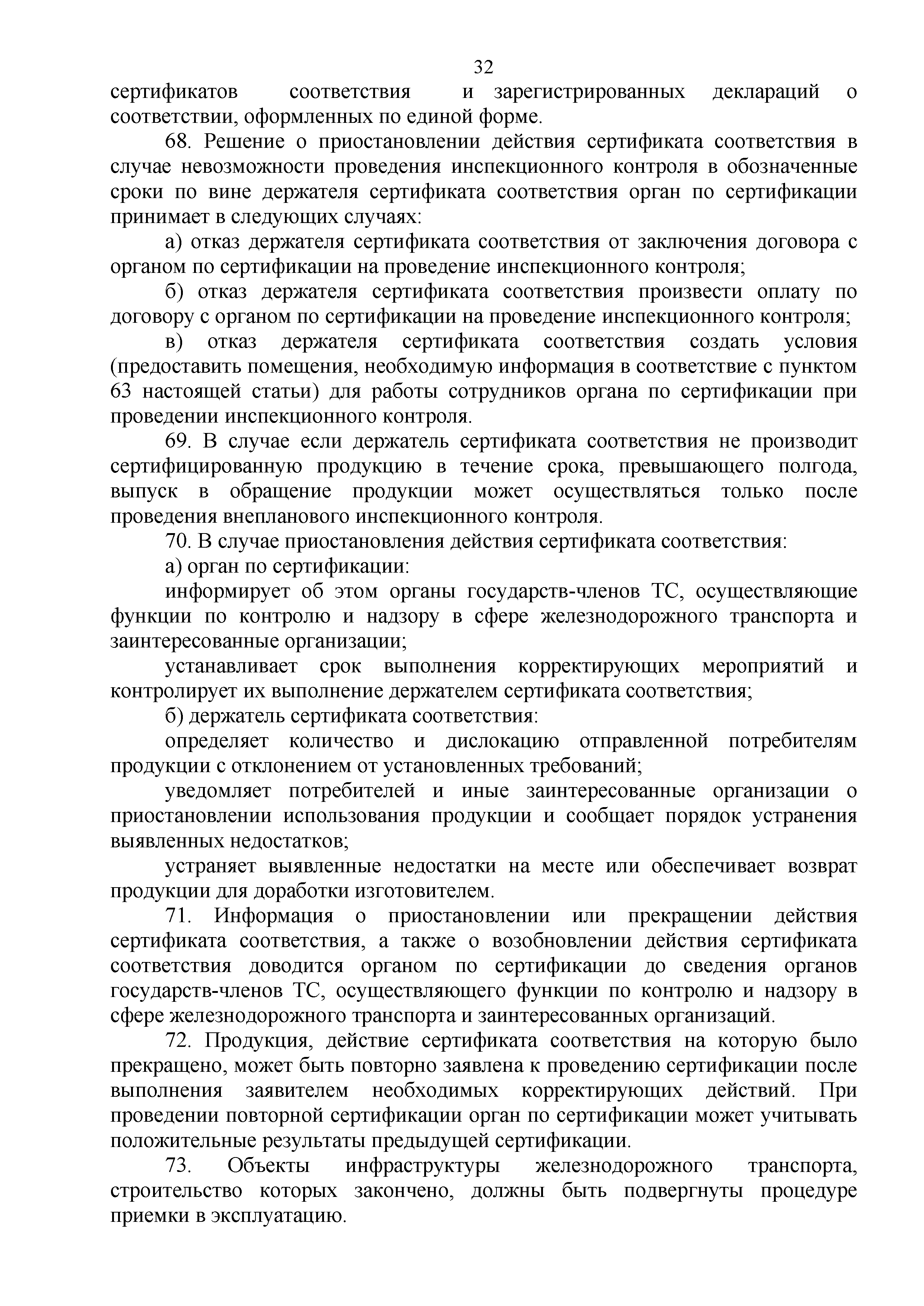 Технический регламент Таможенного союза 003/2011