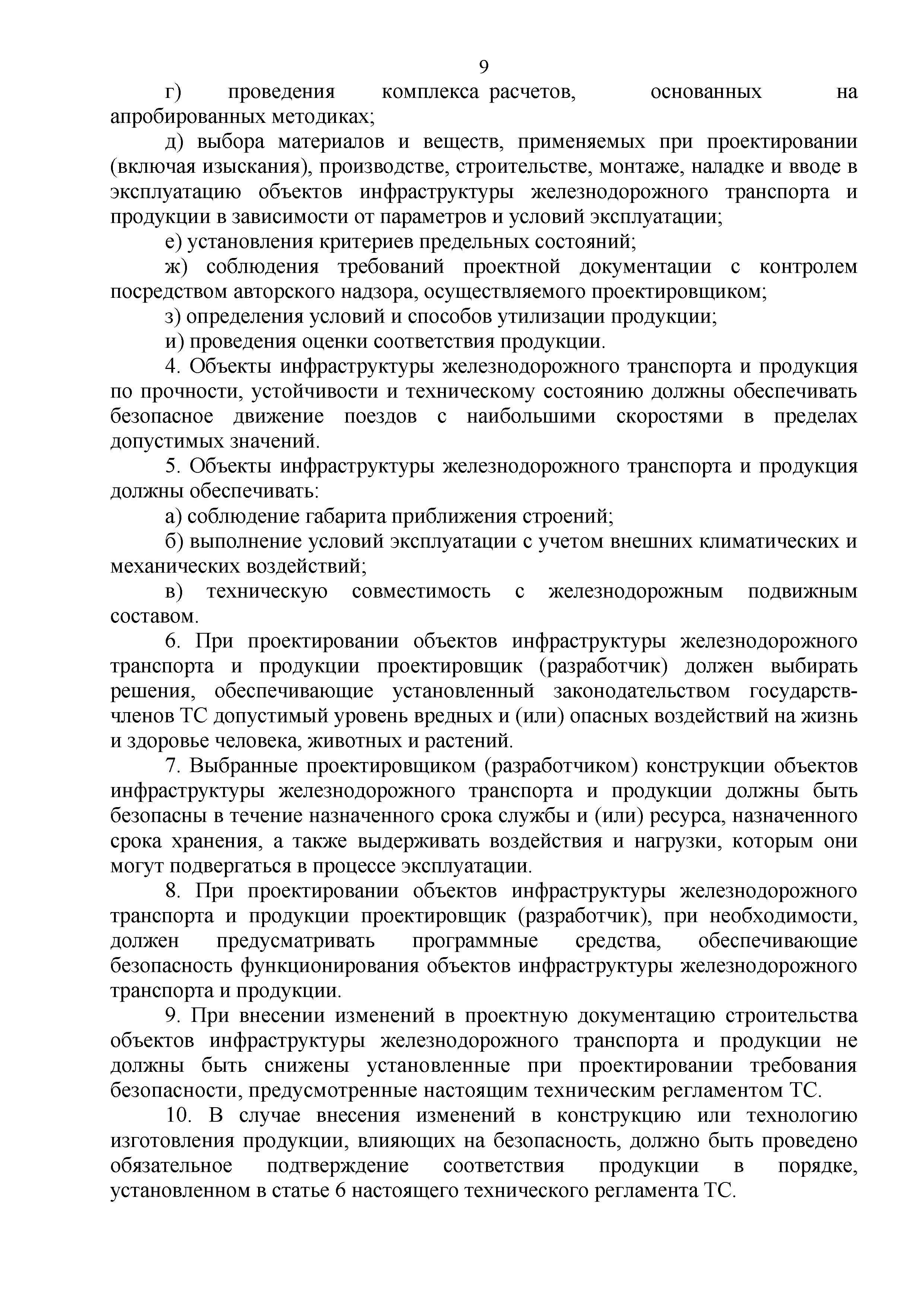 Технический регламент Таможенного союза 003/2011