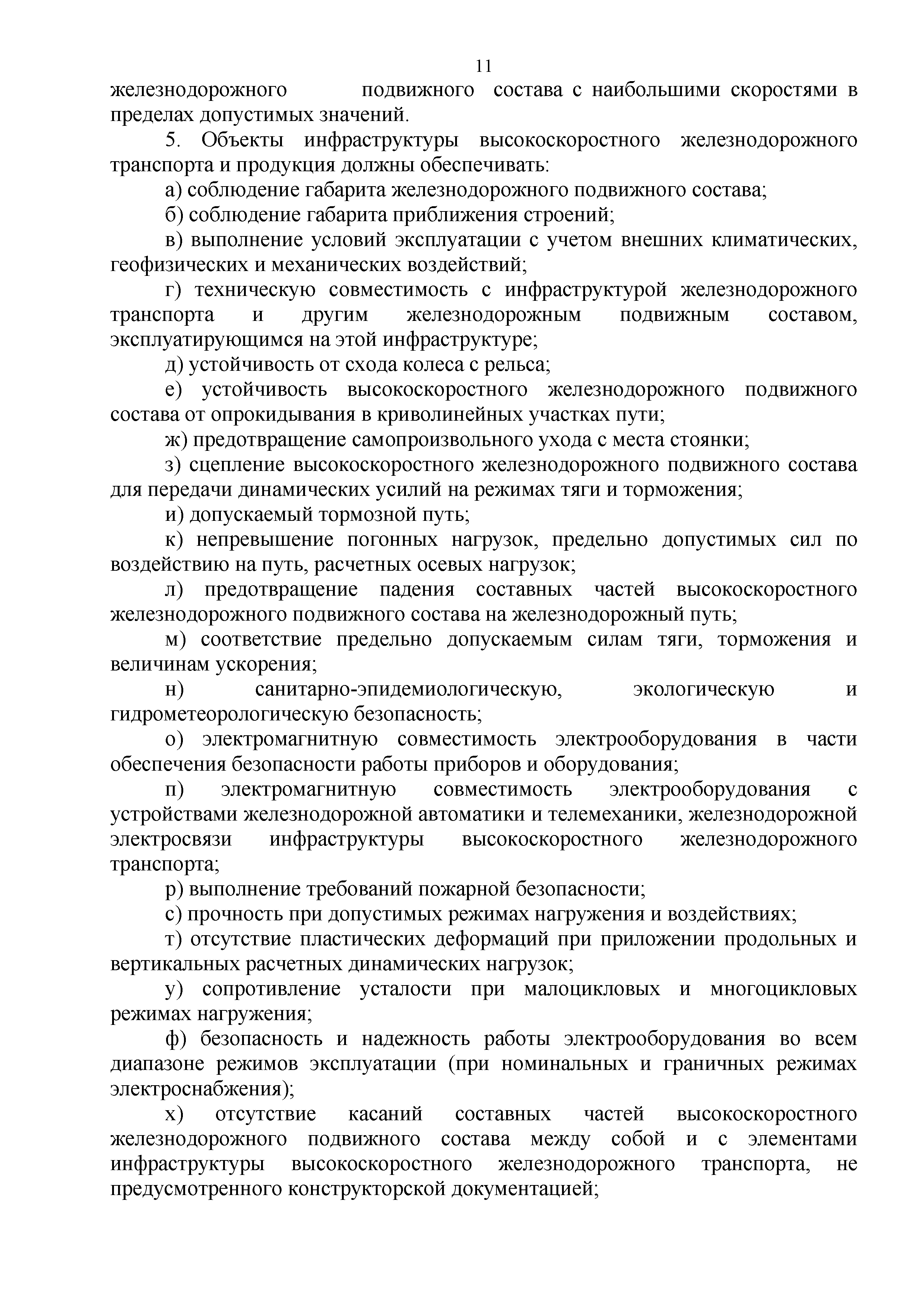 Технический регламент Таможенного союза 002/2011