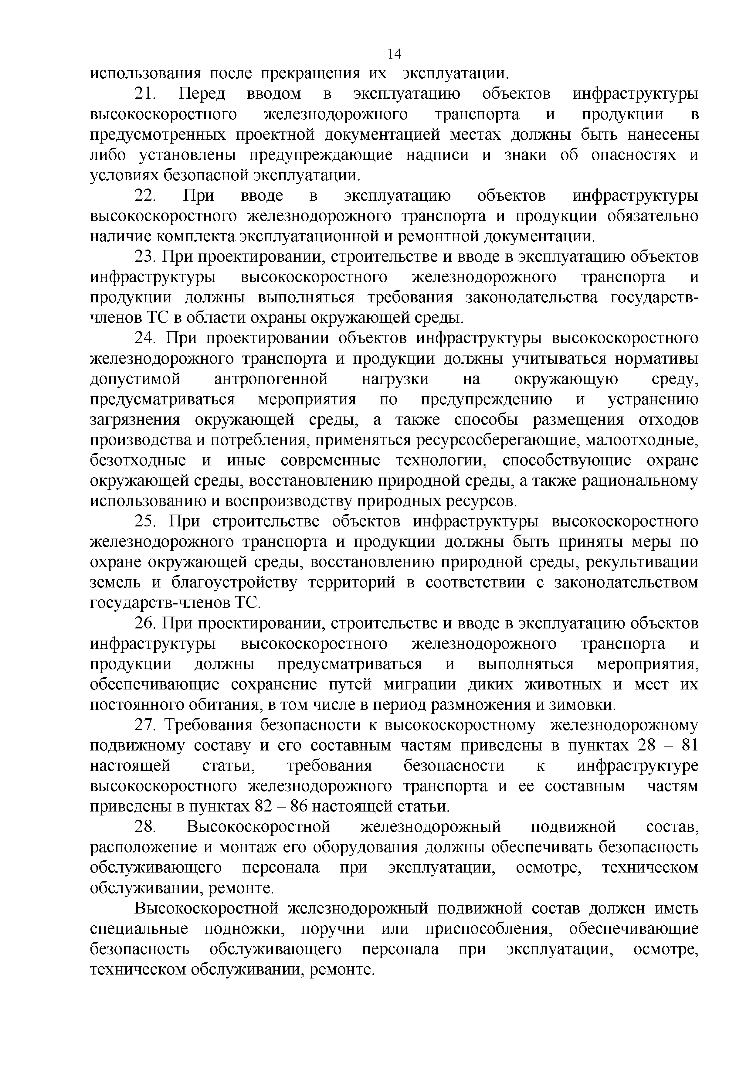 Технический регламент Таможенного союза 002/2011