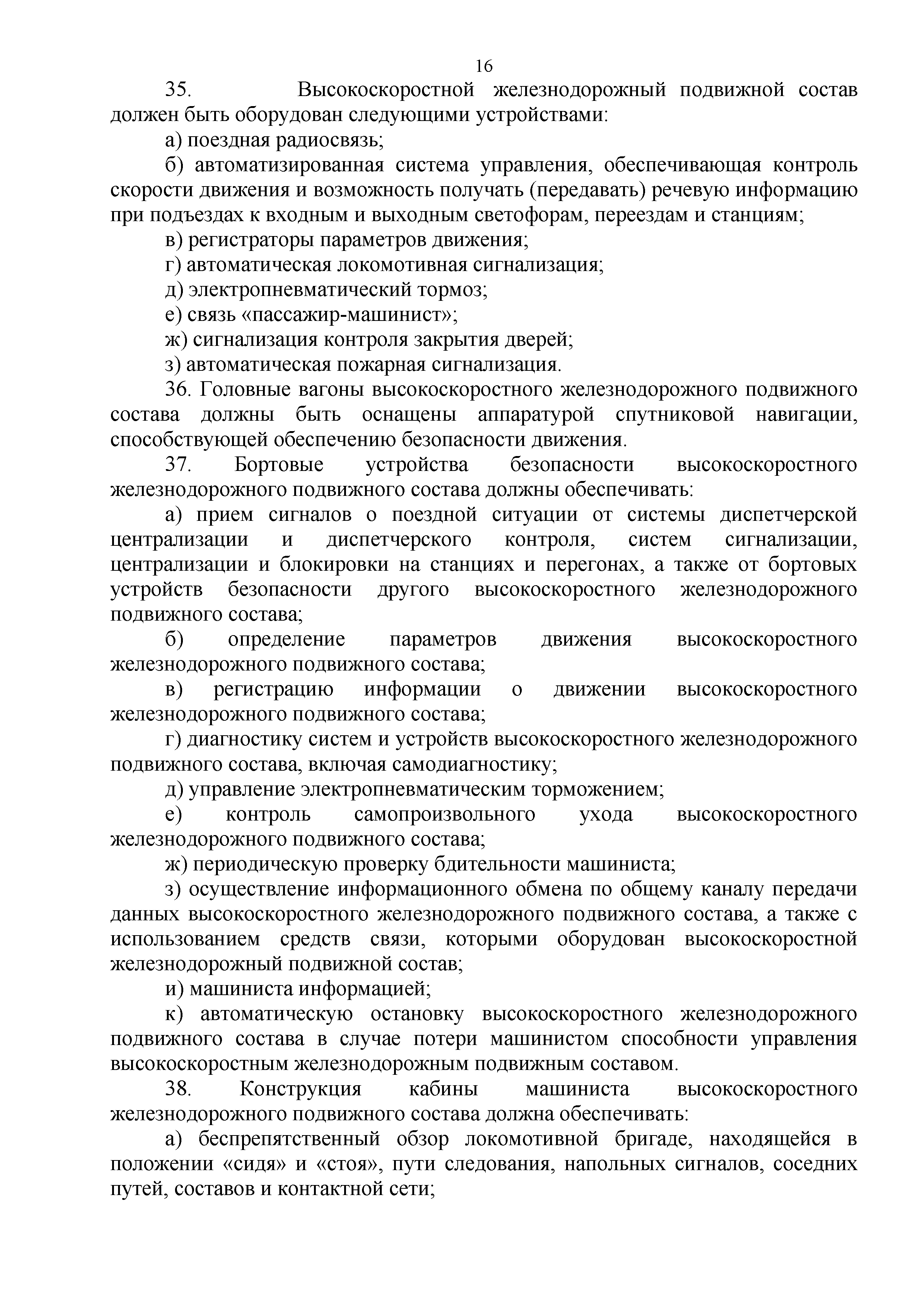 Технический регламент Таможенного союза 002/2011