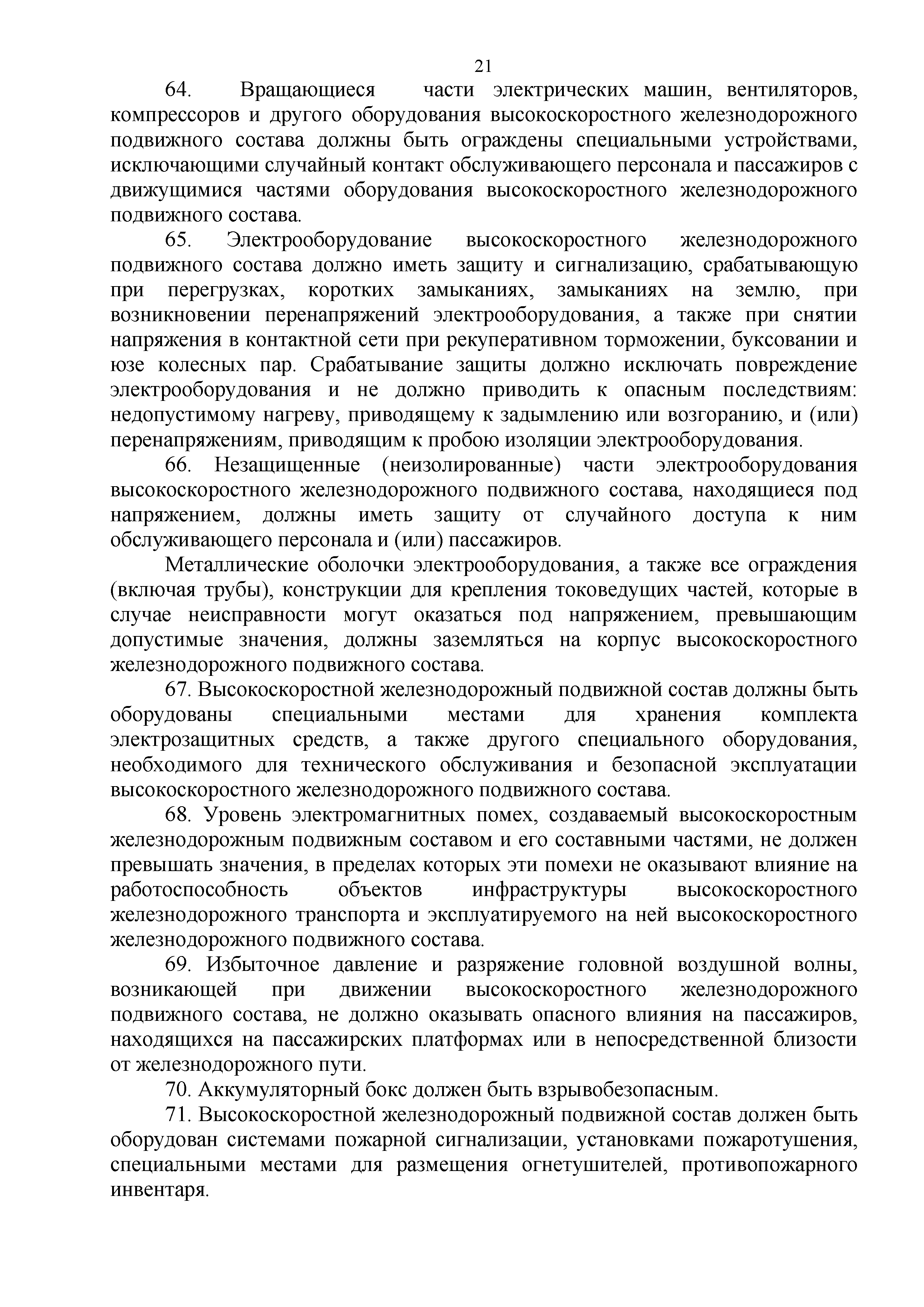 Технический регламент Таможенного союза 002/2011