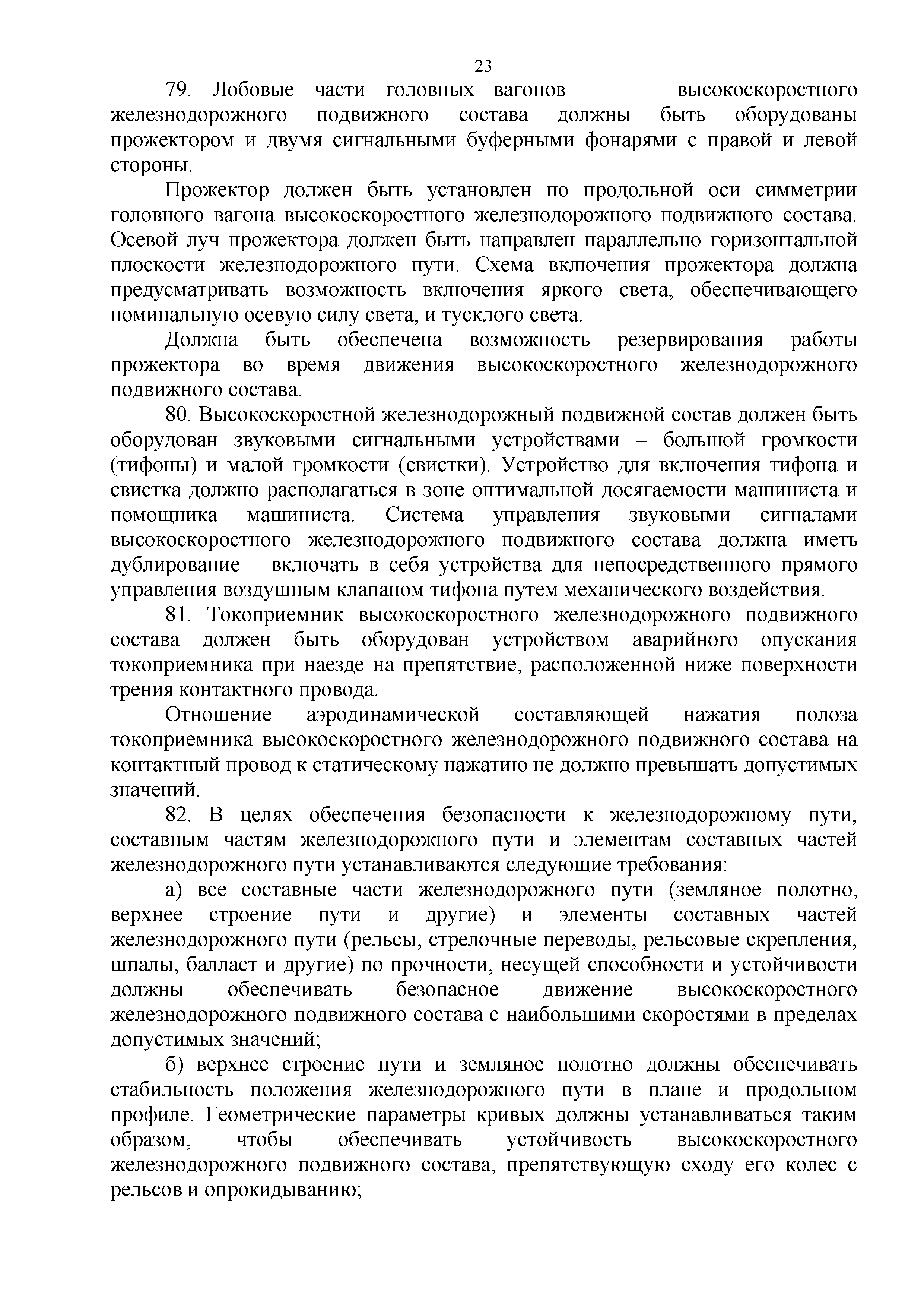 Технический регламент Таможенного союза 002/2011