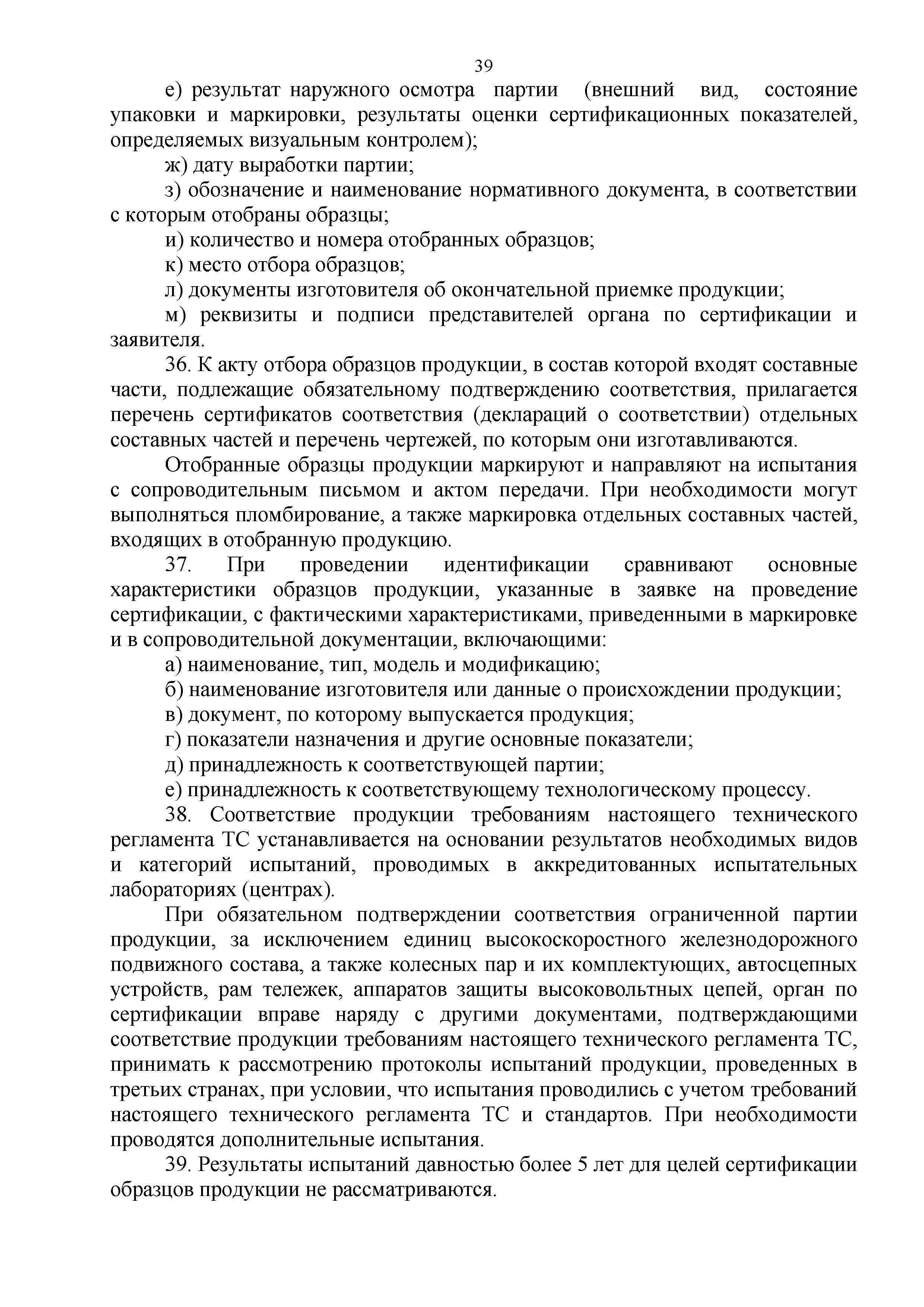 Технический регламент Таможенного союза 002/2011