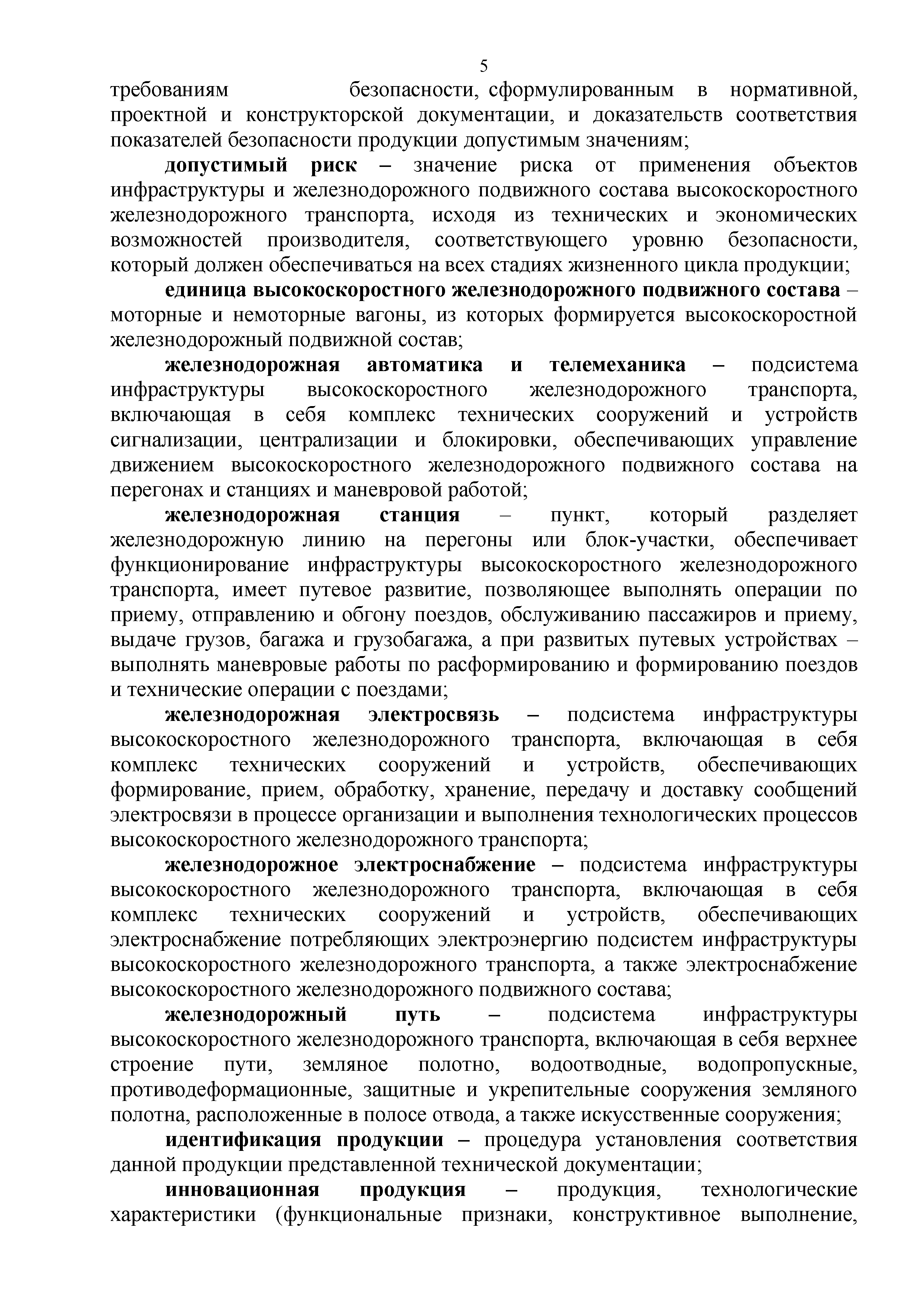 Технический регламент Таможенного союза 002/2011