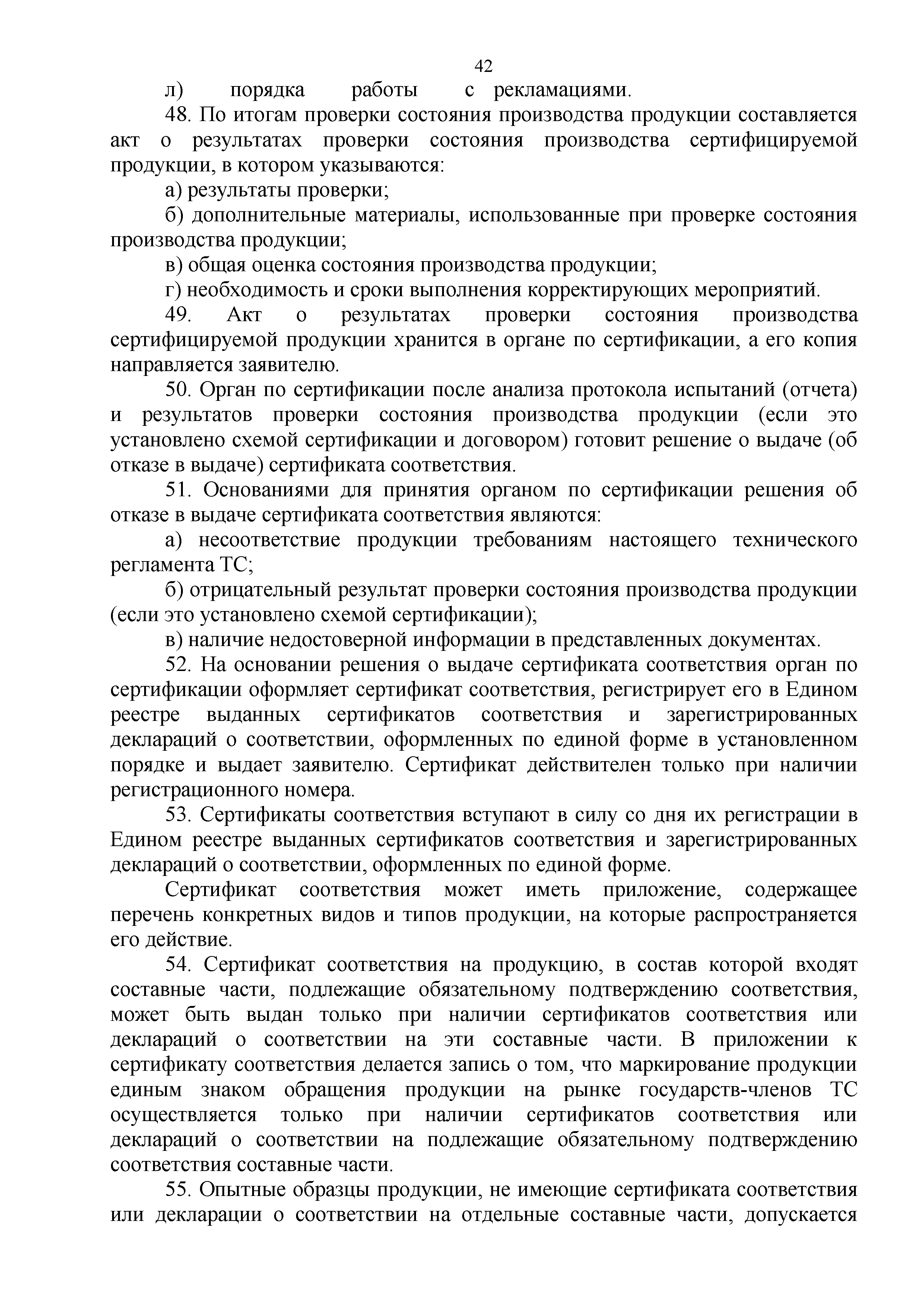 Технический регламент Таможенного союза 002/2011