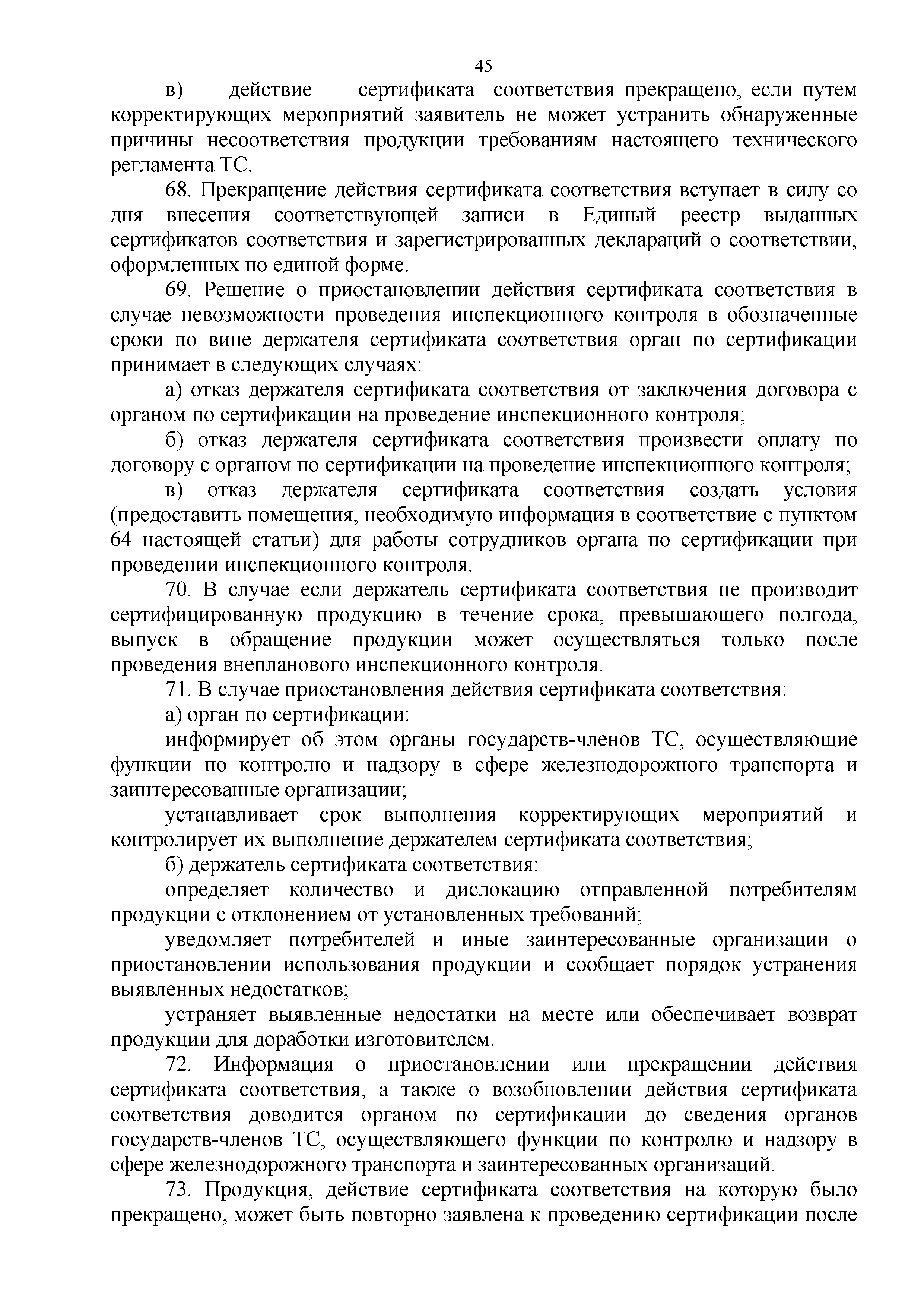 Технический регламент Таможенного союза 002/2011